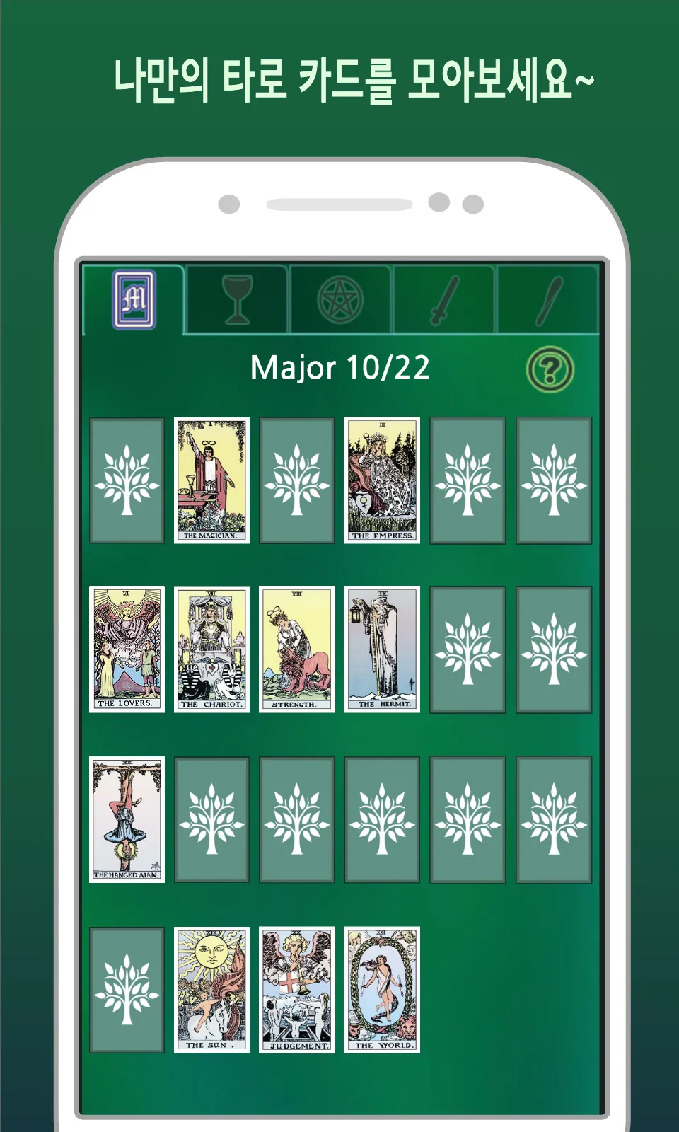 힐링 타로 : 힘들 때 위로가 되는 타로 | Indus Appstore | Screenshot