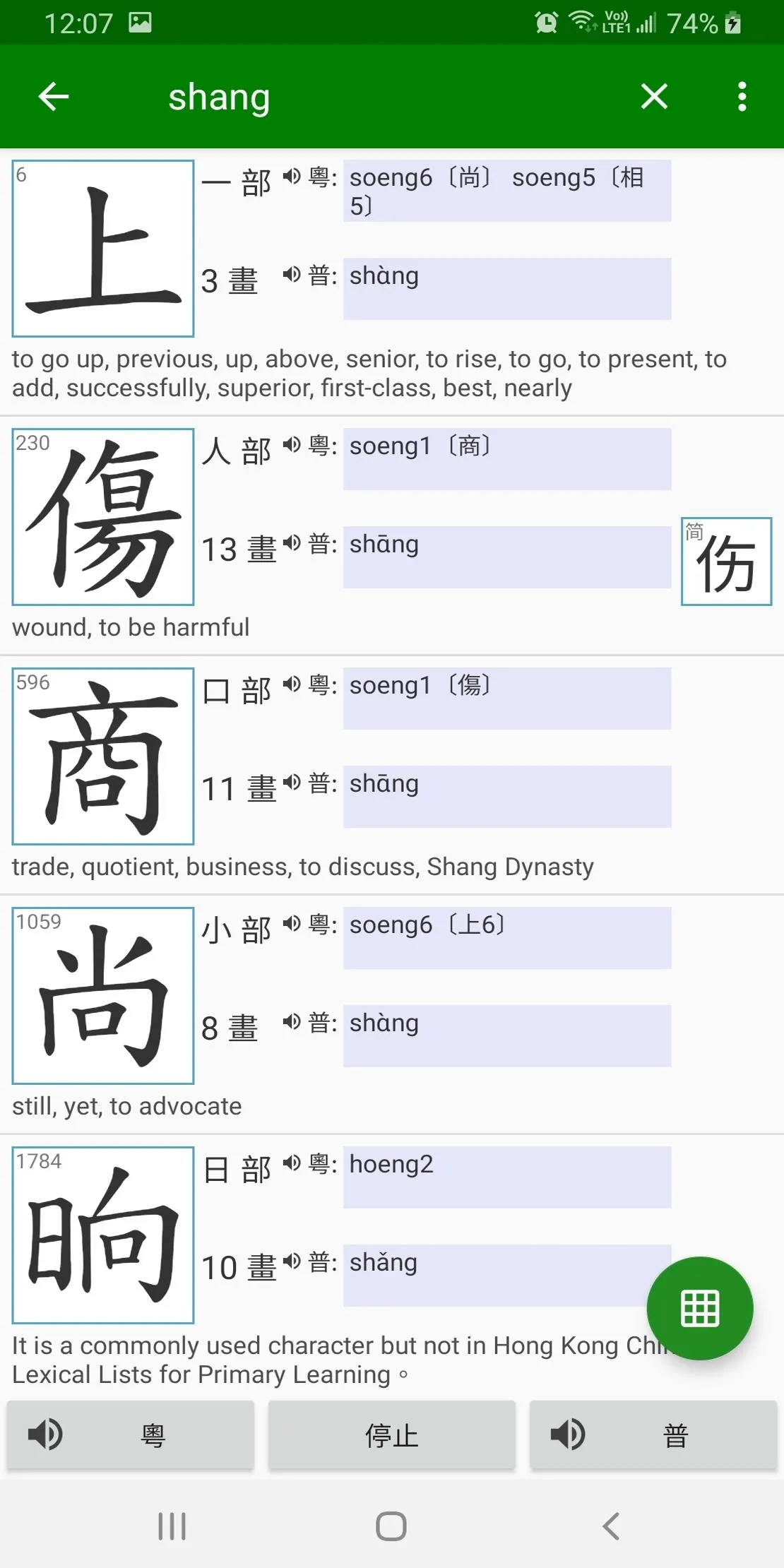 Write Right: Chinese Strokes | Indus Appstore | Screenshot