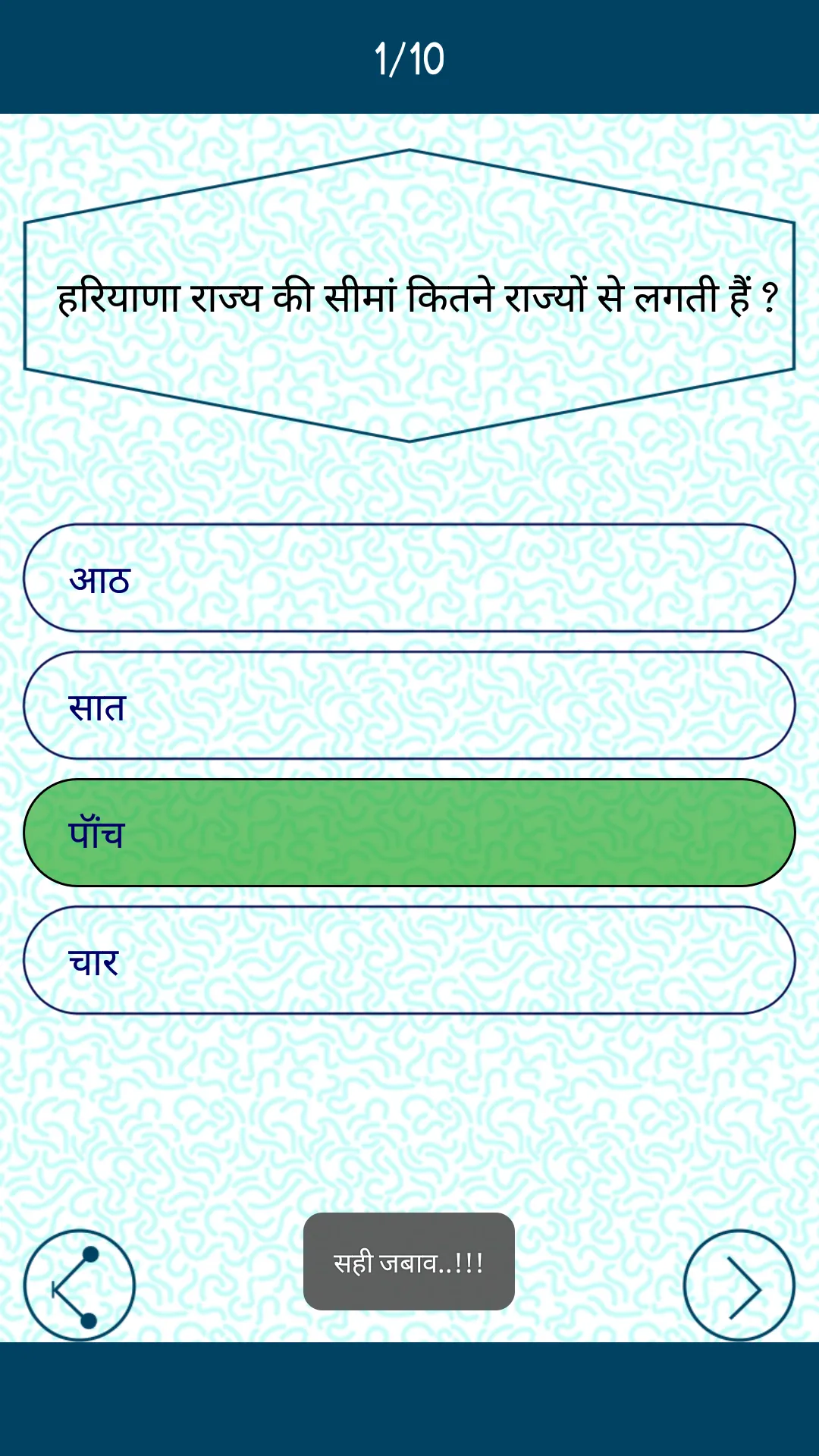 Haryana GK In Hindi - Offline | Indus Appstore | Screenshot