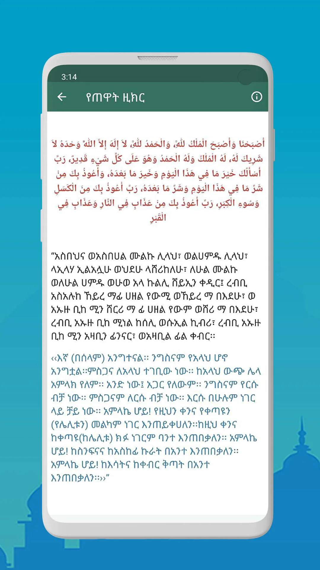 የነቢዩ አሰጋገድ ስርዓት | Indus Appstore | Screenshot