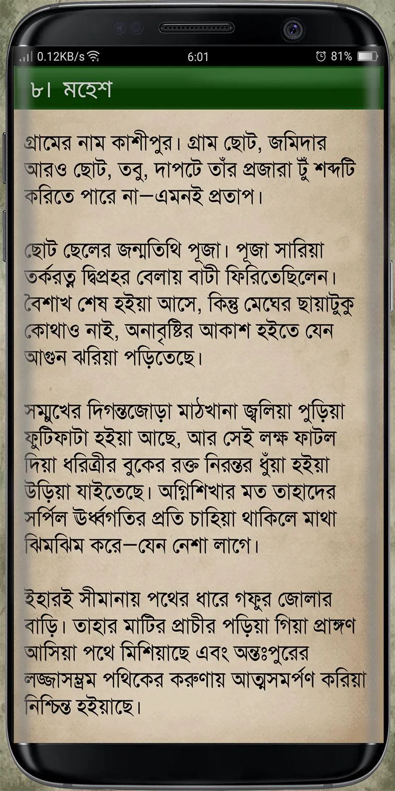 গল্পের ভান্ডার (Golpo Vandar) | Indus Appstore | Screenshot