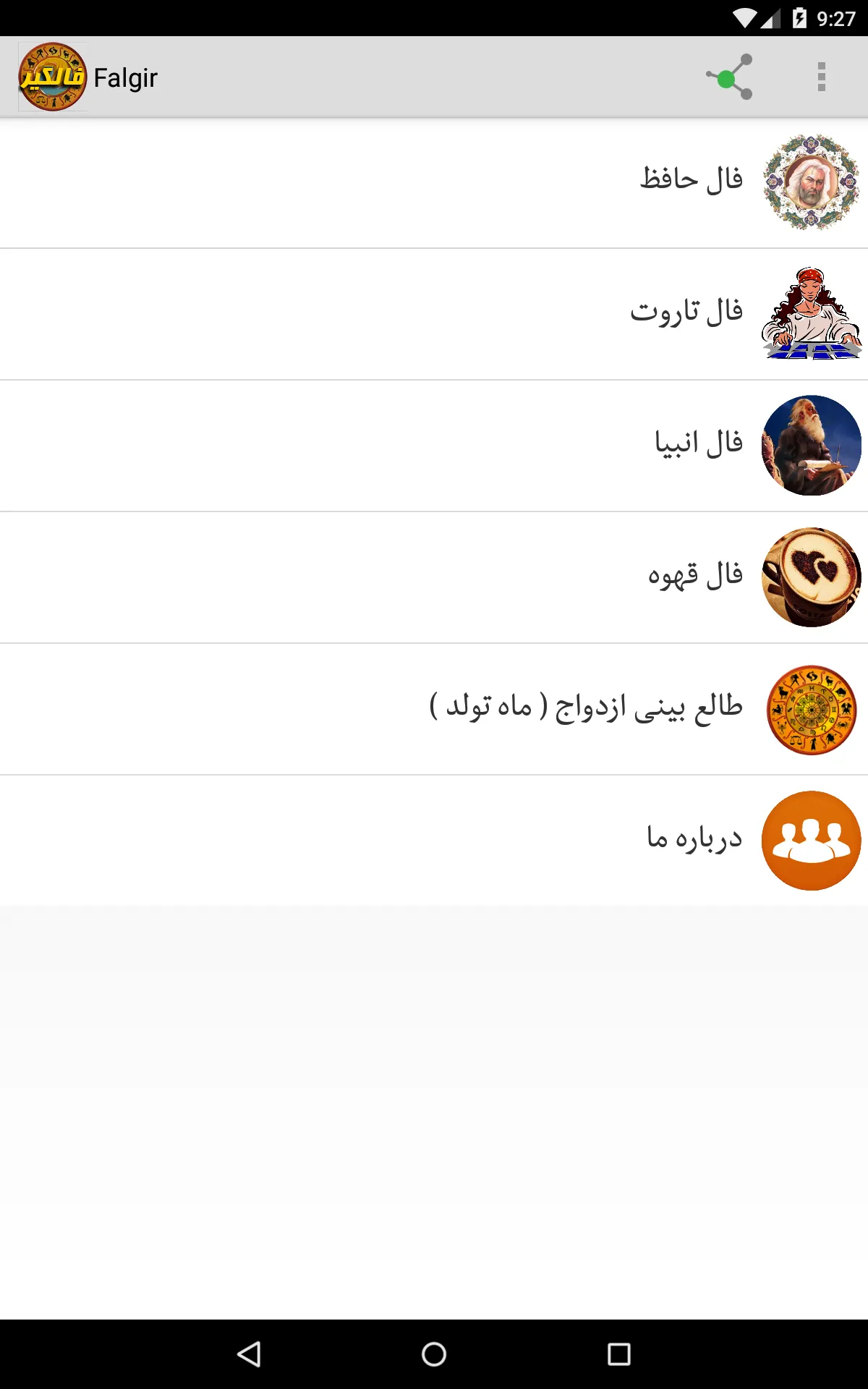 فال گیر (فال حافظ،فال تاروت، ف | Indus Appstore | Screenshot