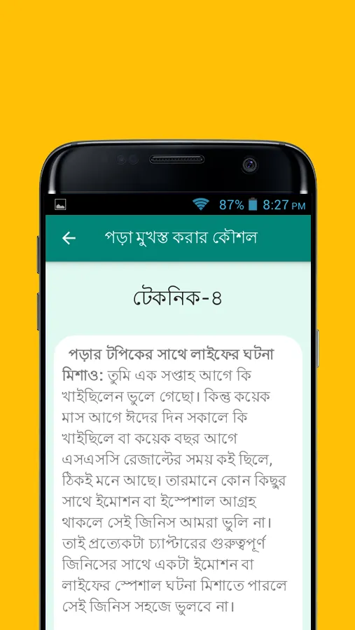 পড়া মুখস্ত করার সুন্দর কৌশল | Indus Appstore | Screenshot