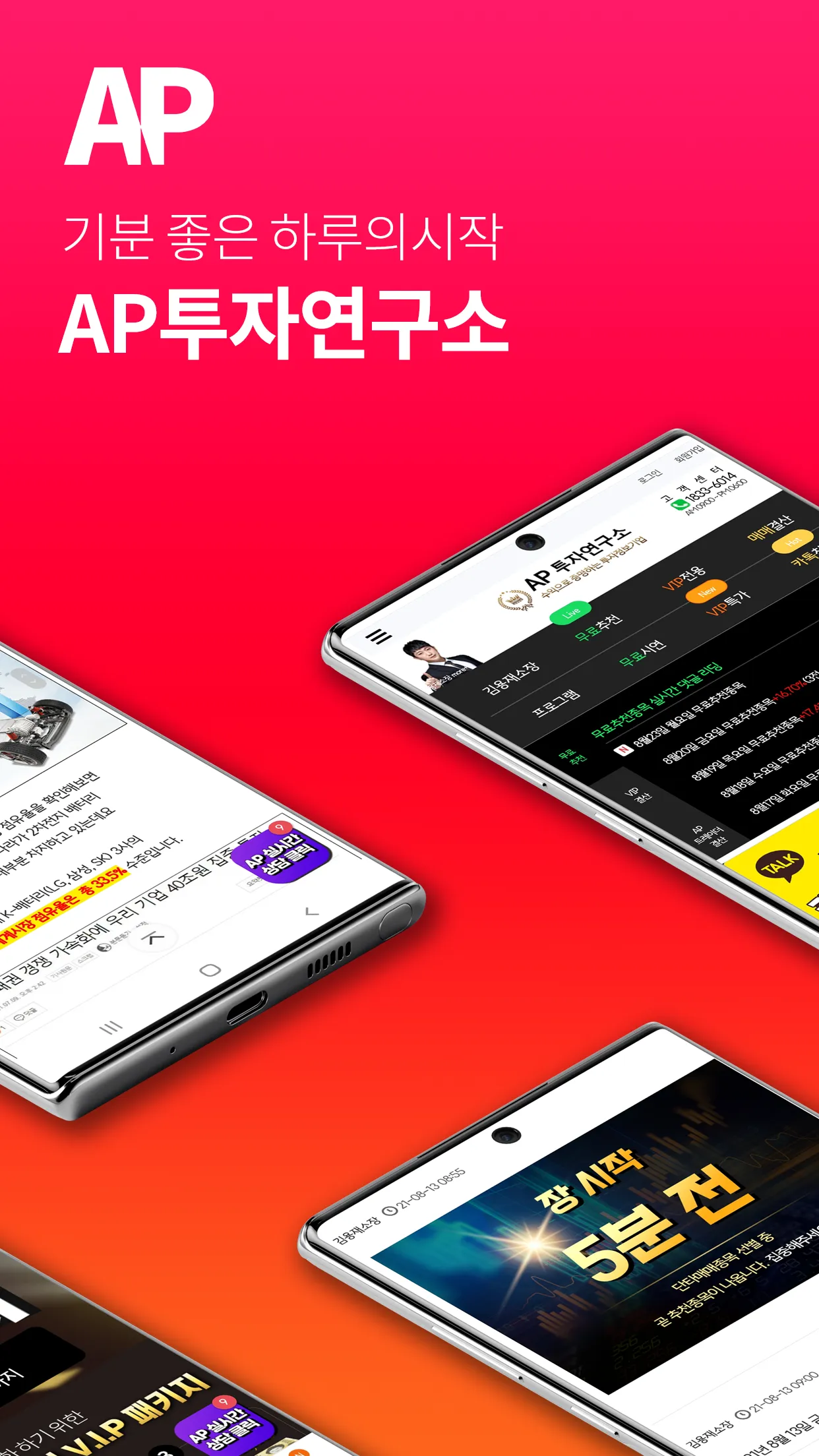 AP투자연구소 | Indus Appstore | Screenshot