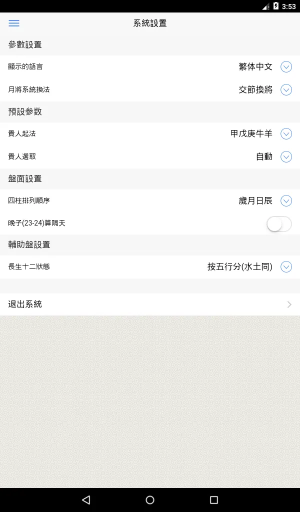 金口訣 | Indus Appstore | Screenshot