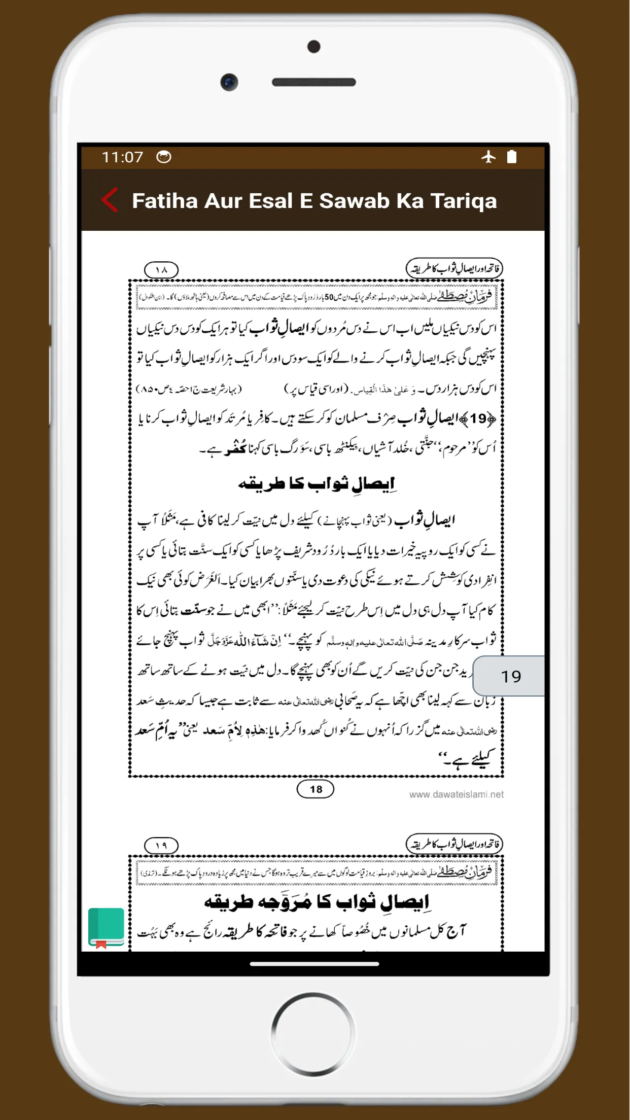 Tarika Fatiha | فاتحہ کا طریقہ | Indus Appstore | Screenshot