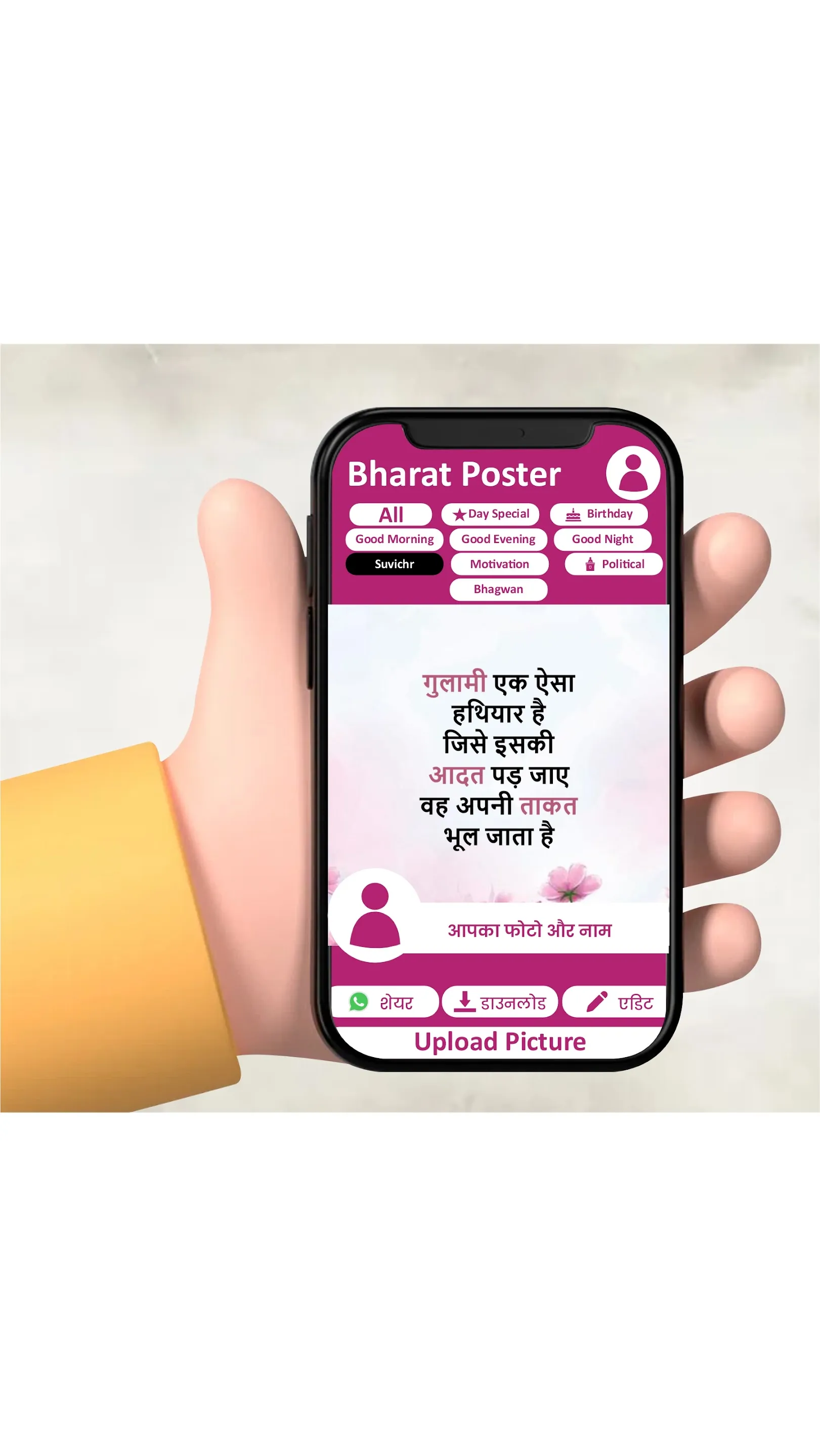 Bharat Poster: Your Status App | Indus Appstore | Screenshot