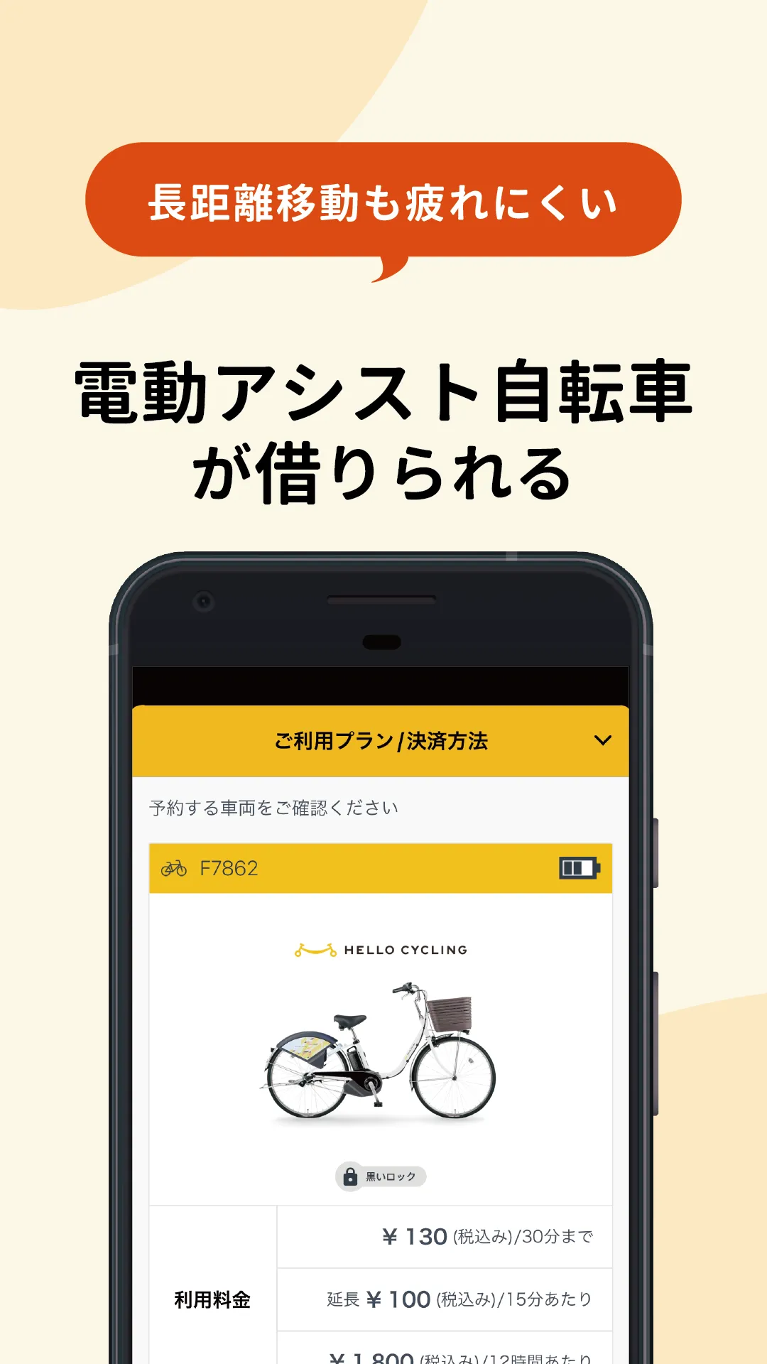 HELLO CYCLING - シェアサイクル | Indus Appstore | Screenshot