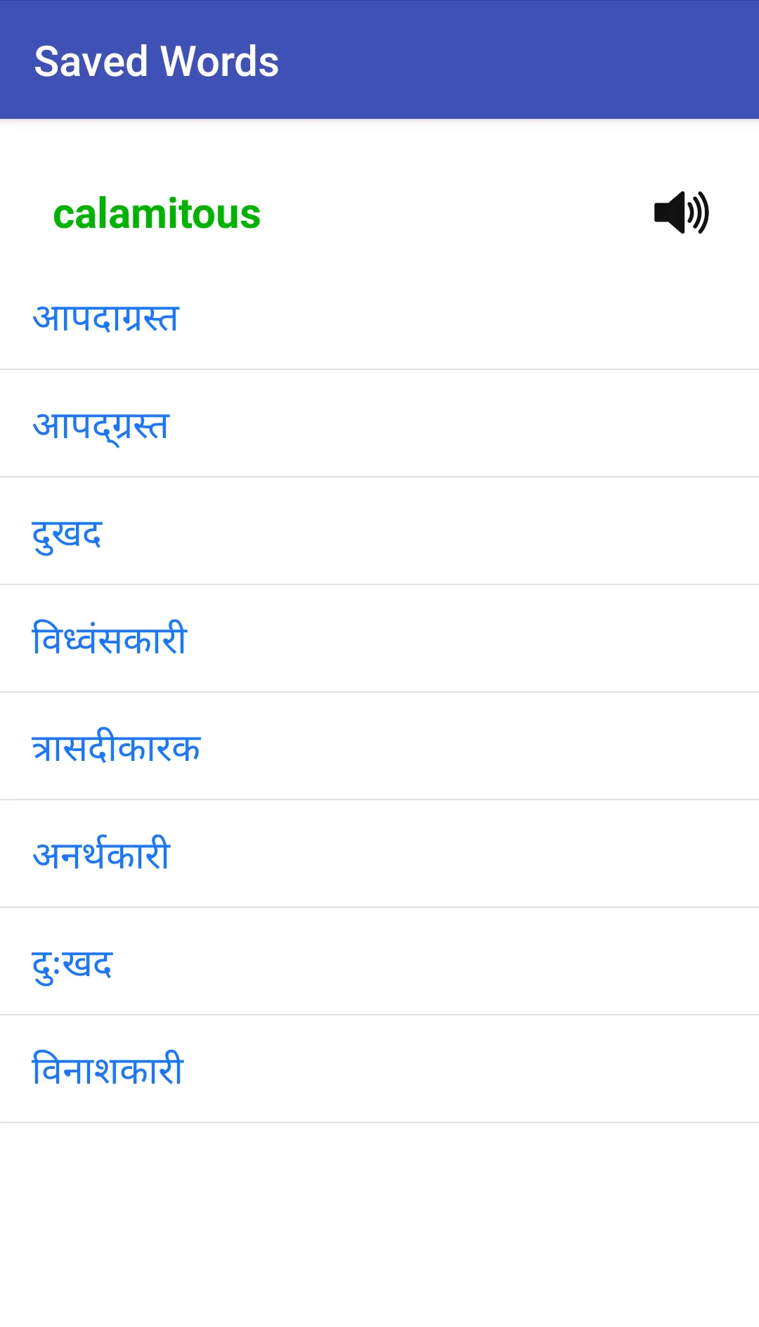 English Hindi Dictionary | Indus Appstore | Screenshot