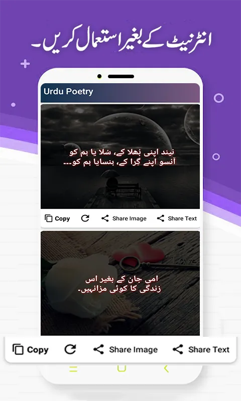 Urdu Poetry on Picture | Indus Appstore | Screenshot