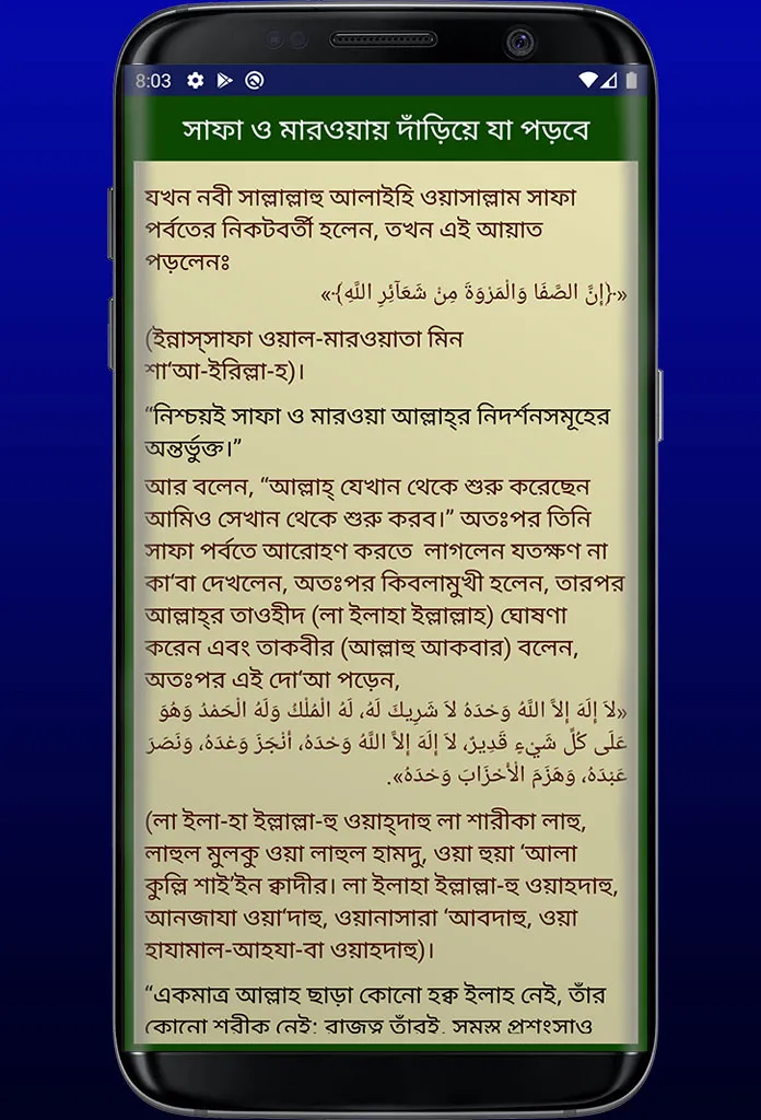 ১৩২ দোআ ও যিকর (হিসনুল মুসলিম) | Indus Appstore | Screenshot