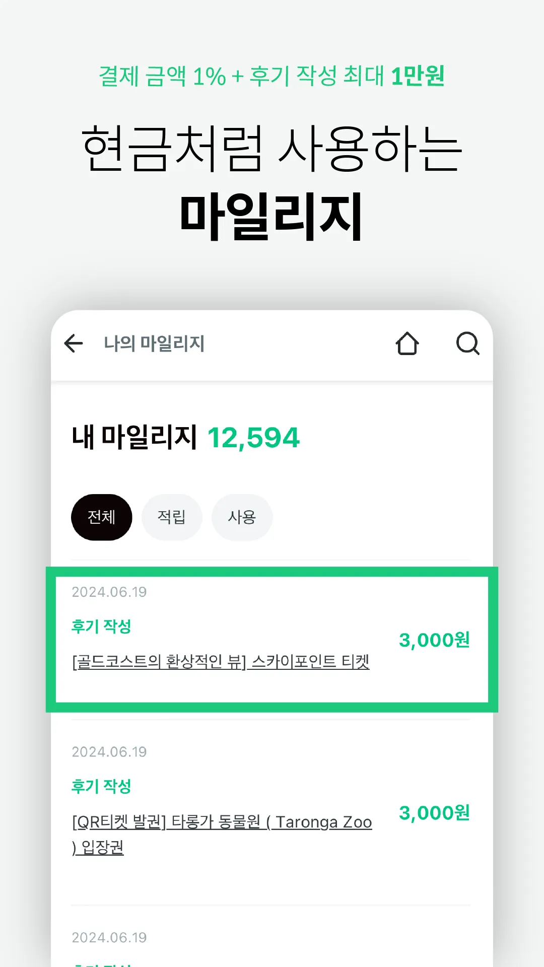 줌줌투어 - 신나는 여행의 발견 | Indus Appstore | Screenshot