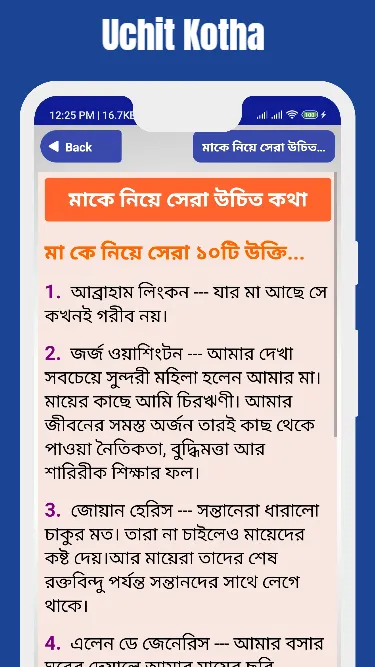 উচিত কথা খাঁটি কথা বাস্তব কথা | Indus Appstore | Screenshot