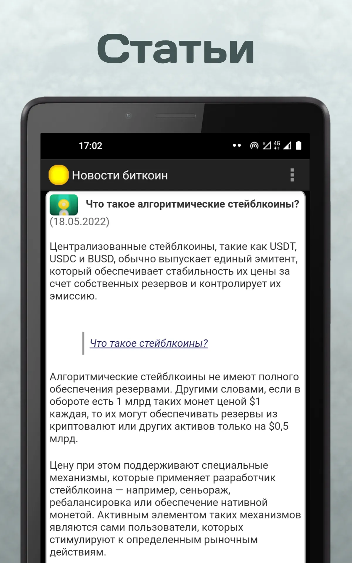 Новости биткоин и криптовалют | Indus Appstore | Screenshot