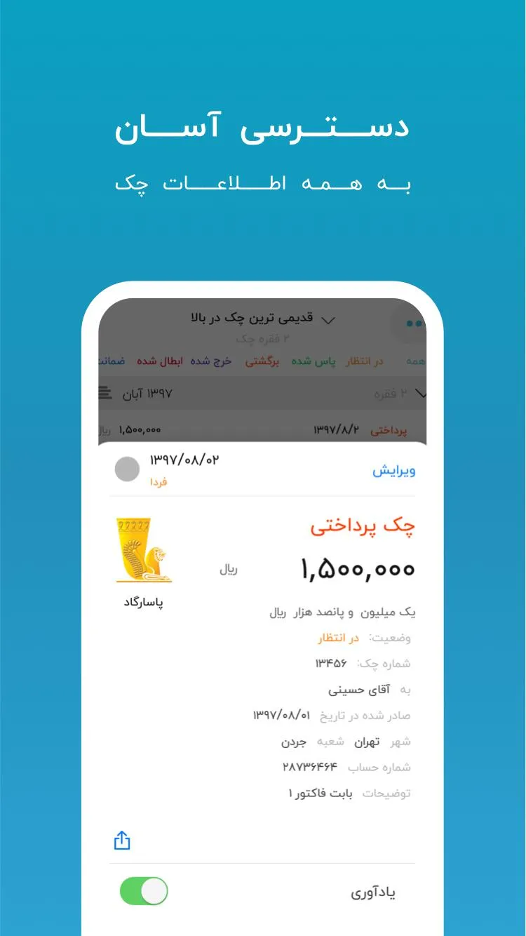 یادآور چک : مدیریت و یادآور چک | Indus Appstore | Screenshot