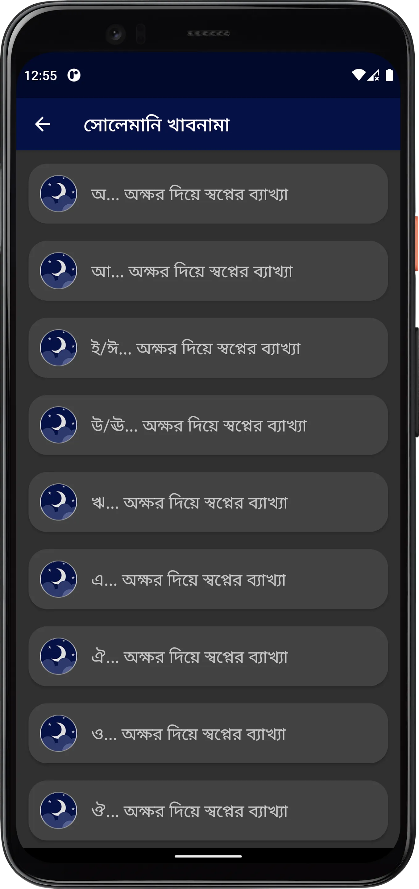 সোলেমানি খাবনামা | Indus Appstore | Screenshot