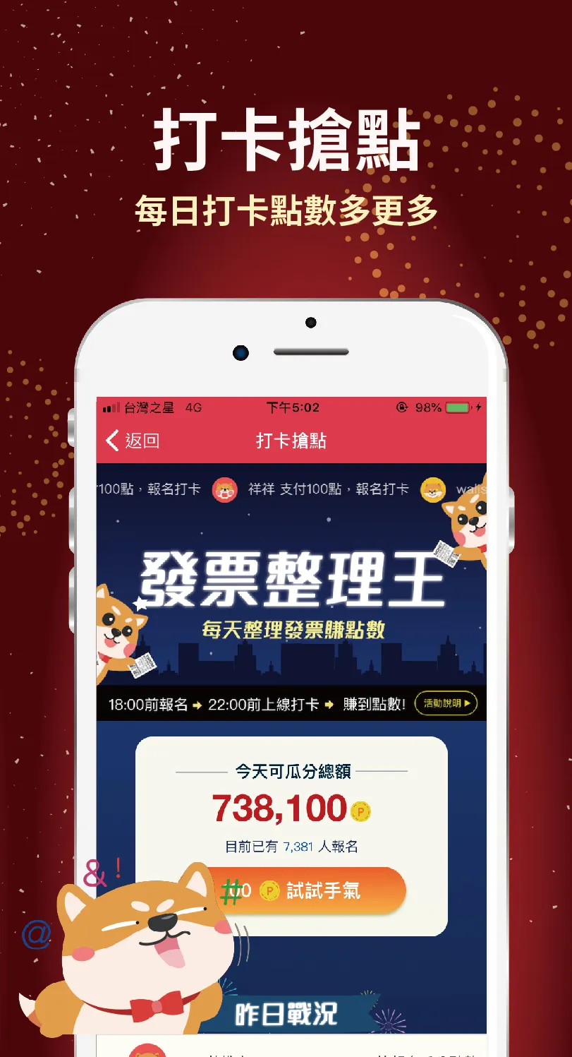 雲端發票集點王 | Indus Appstore | Screenshot