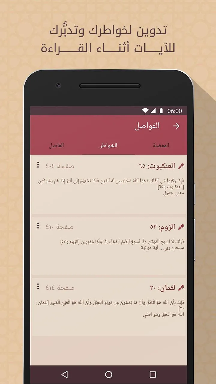 Mushaf Al-Hamd - Smart Holy Qu | Indus Appstore | Screenshot