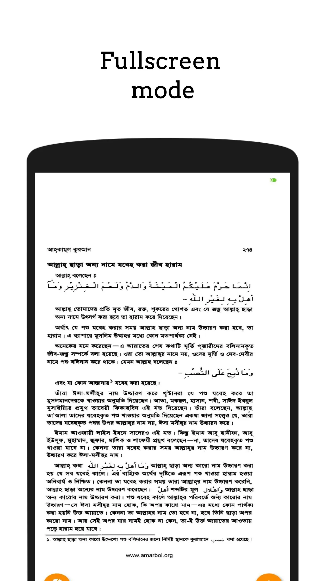 আহকামুল কুরআন - Ahqamul Quran | Indus Appstore | Screenshot