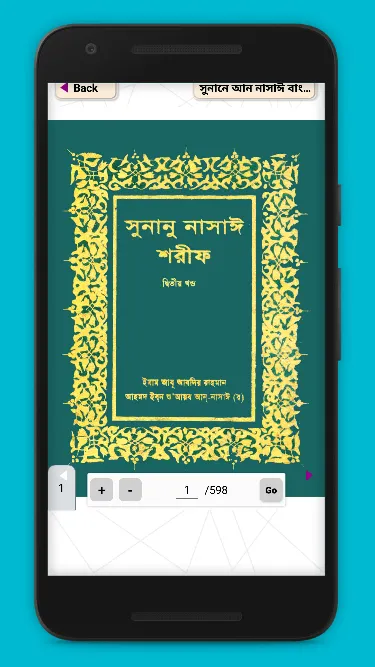 সুনানে নাসাঈ সব খন্ড | Indus Appstore | Screenshot