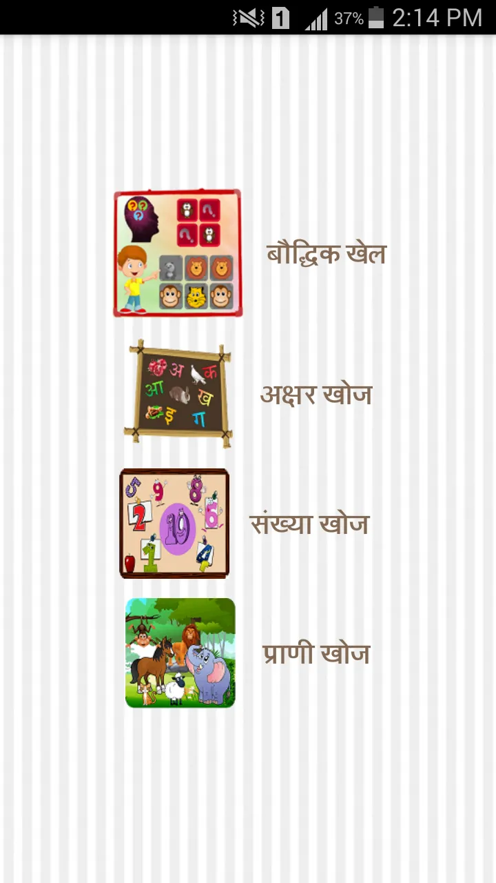 Hindi Kids Learning Alphabets | Indus Appstore | Screenshot