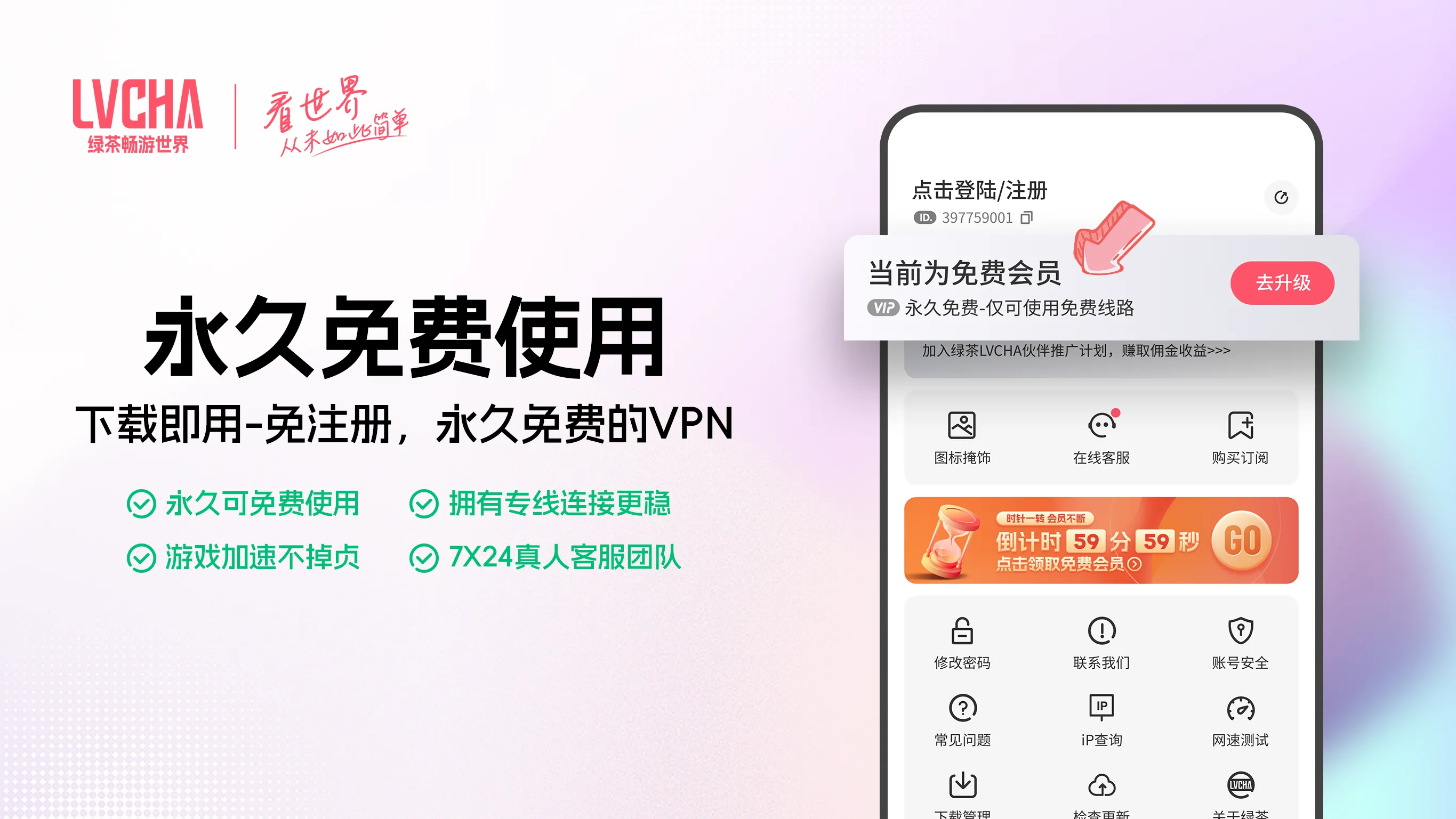 绿茶VPN – 安全且私密 | Indus Appstore | Screenshot