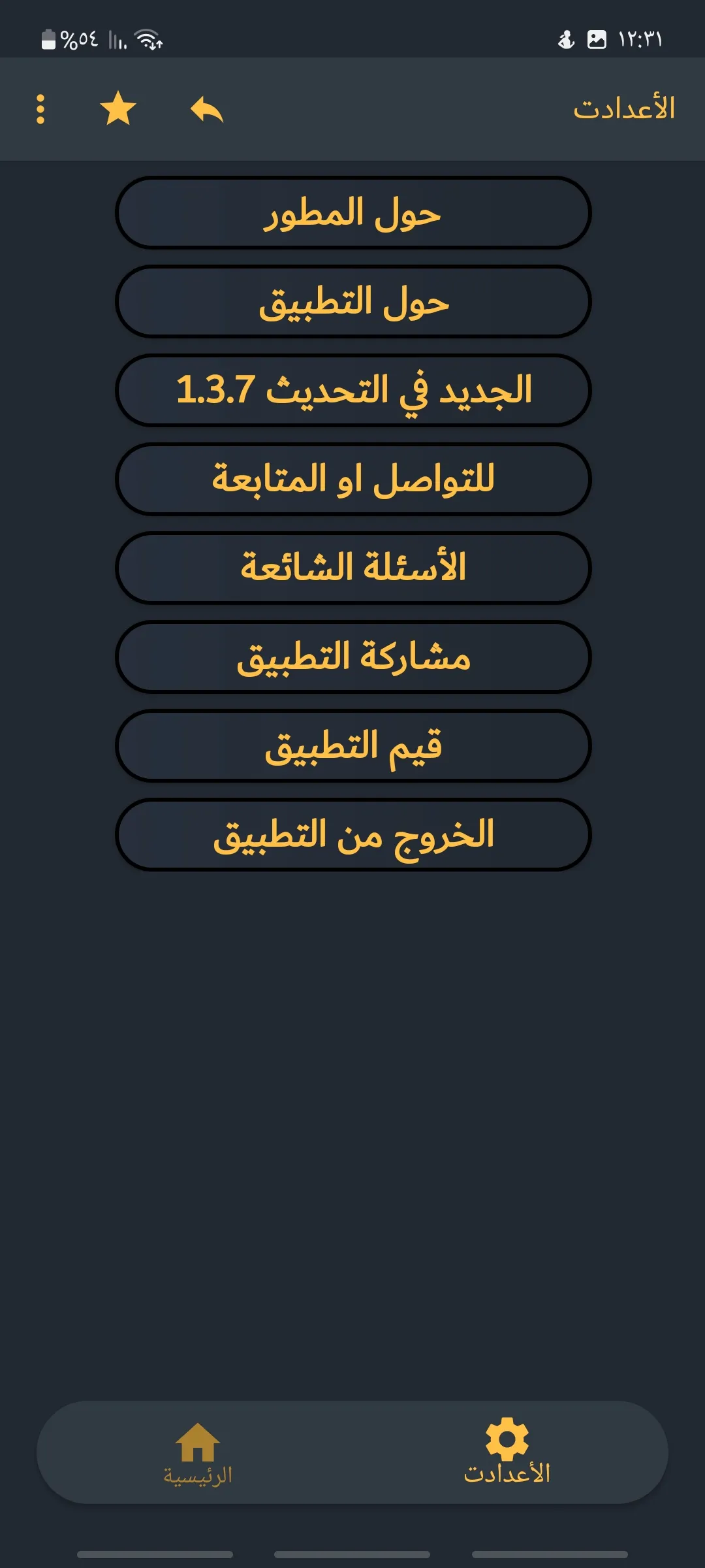 الصف السادس اعدادي | Indus Appstore | Screenshot