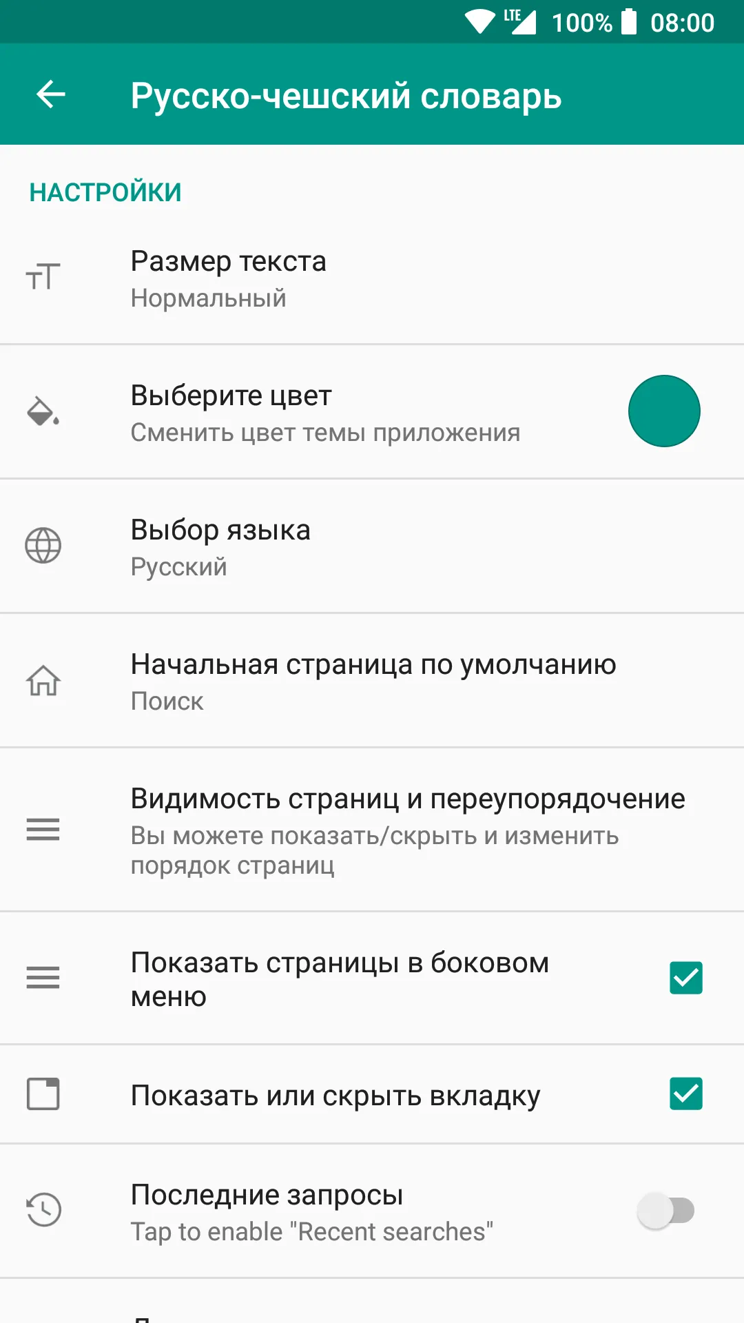 Russian-Czech dictionary | Indus Appstore | Screenshot