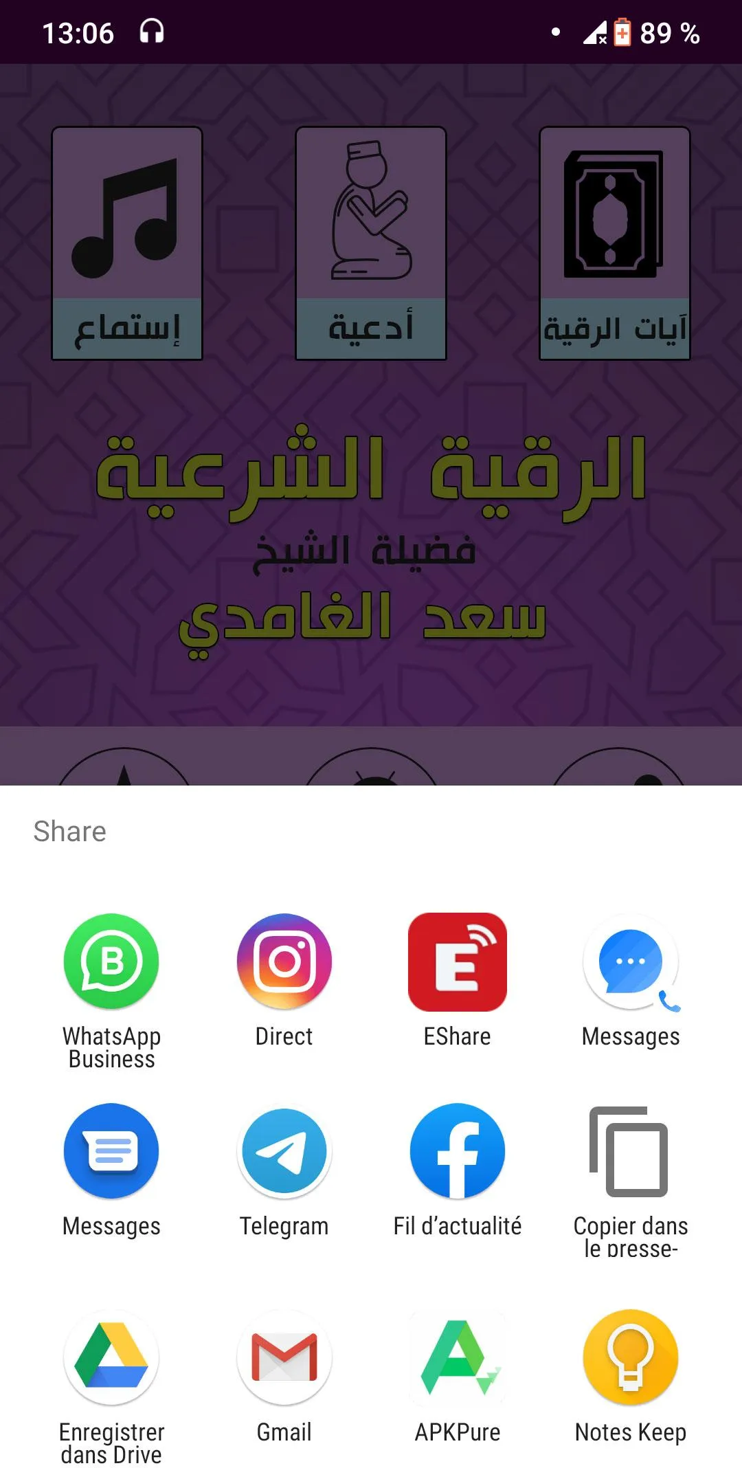 Offline Ruqyah Saad Al Ghamidi | Indus Appstore | Screenshot
