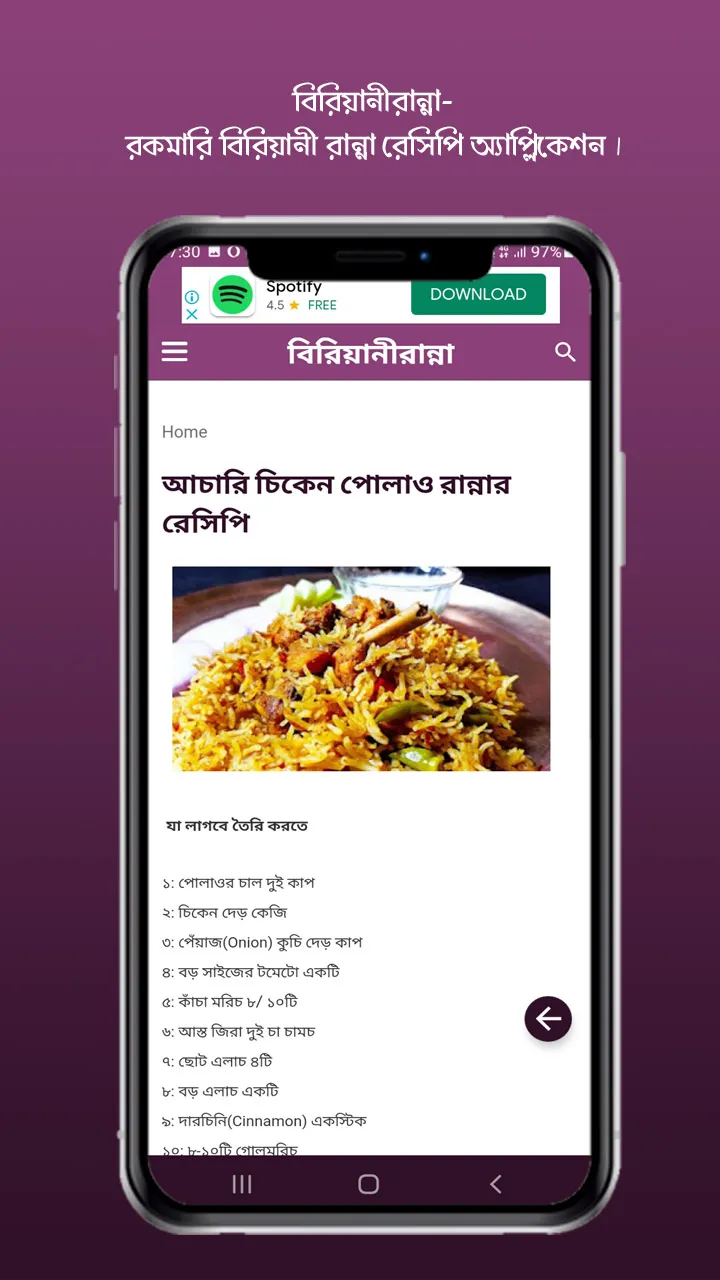 রকমারি বিরিয়ানী রান্না রেসিপি | Indus Appstore | Screenshot