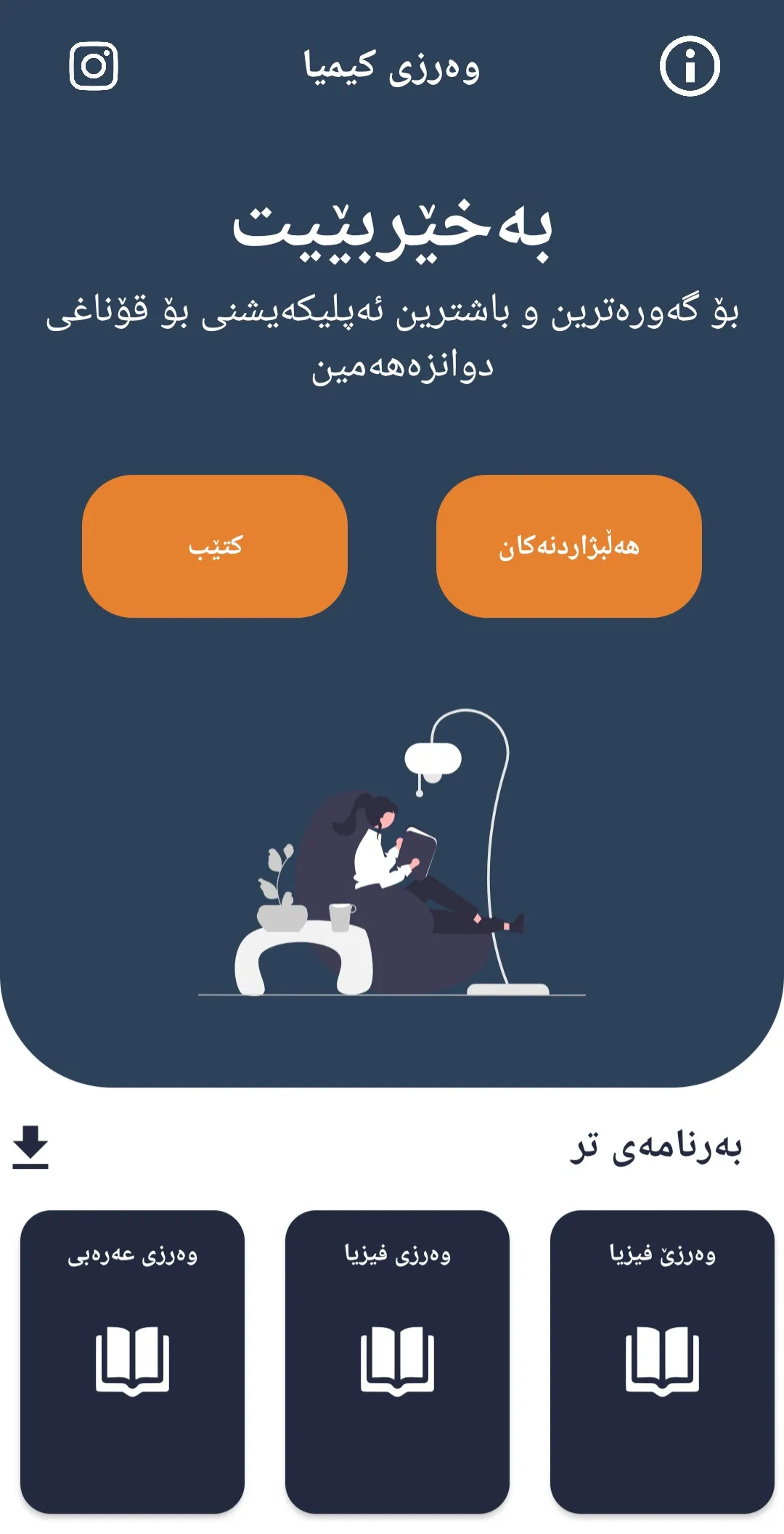 وەرزی کیمیا | Indus Appstore | Screenshot