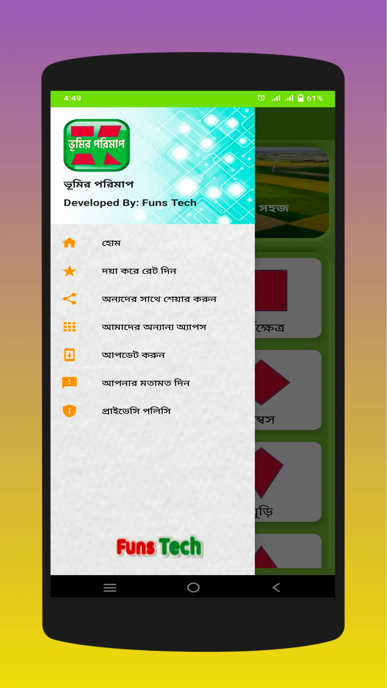 ভূমির পরিমাপ | Indus Appstore | Screenshot