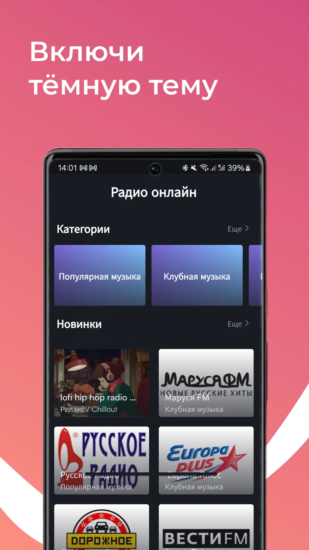 Радио онлайн - музыка, новости | Indus Appstore | Screenshot