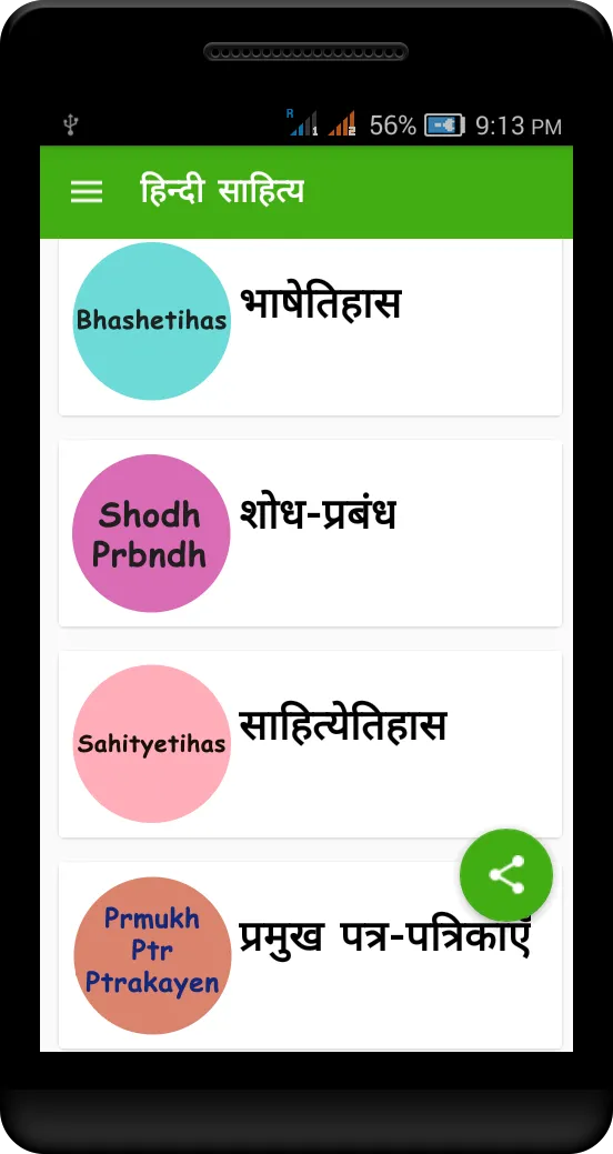 Hindi Sahitya | Indus Appstore | Screenshot