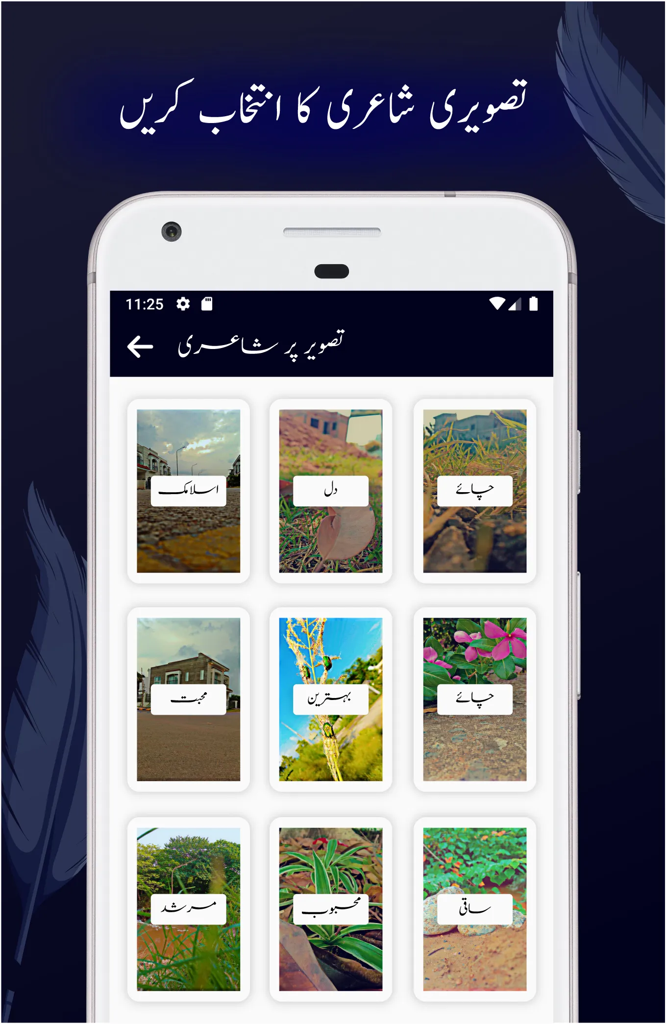 Urdu Shayari - Urdu Poetry Sms | Indus Appstore | Screenshot