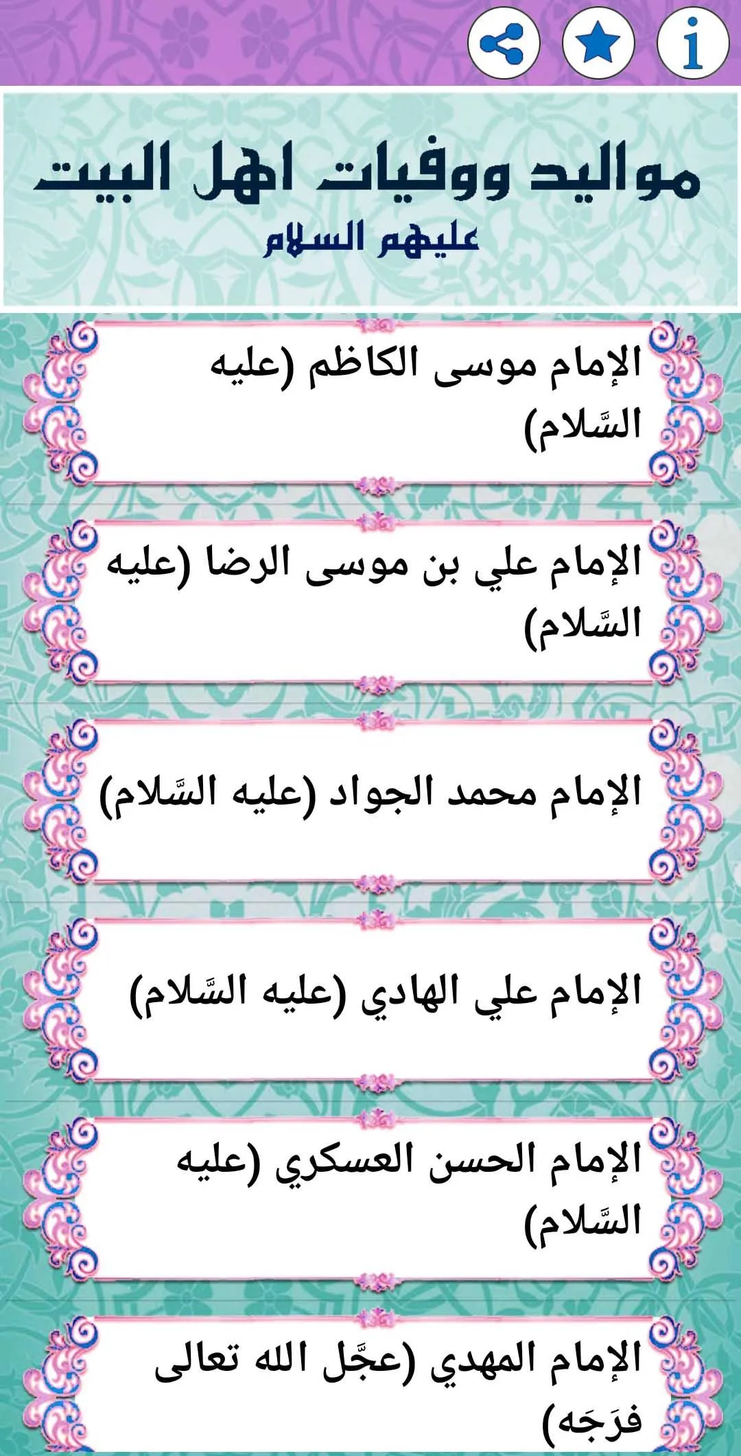 مواليد ووفيات اهل البيت (ع) | Indus Appstore | Screenshot