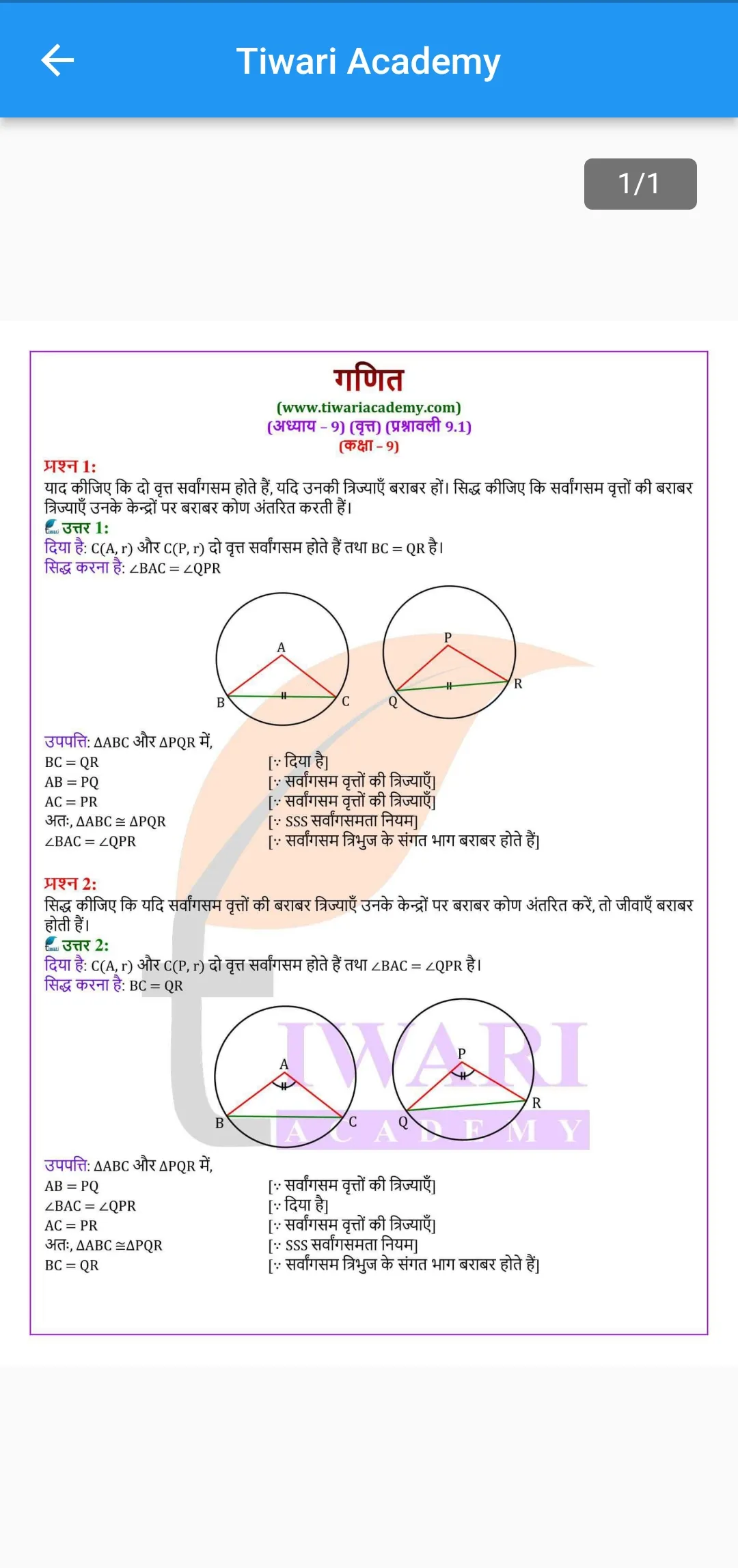 Class 9 Maths in Hindi Medium | Indus Appstore | Screenshot