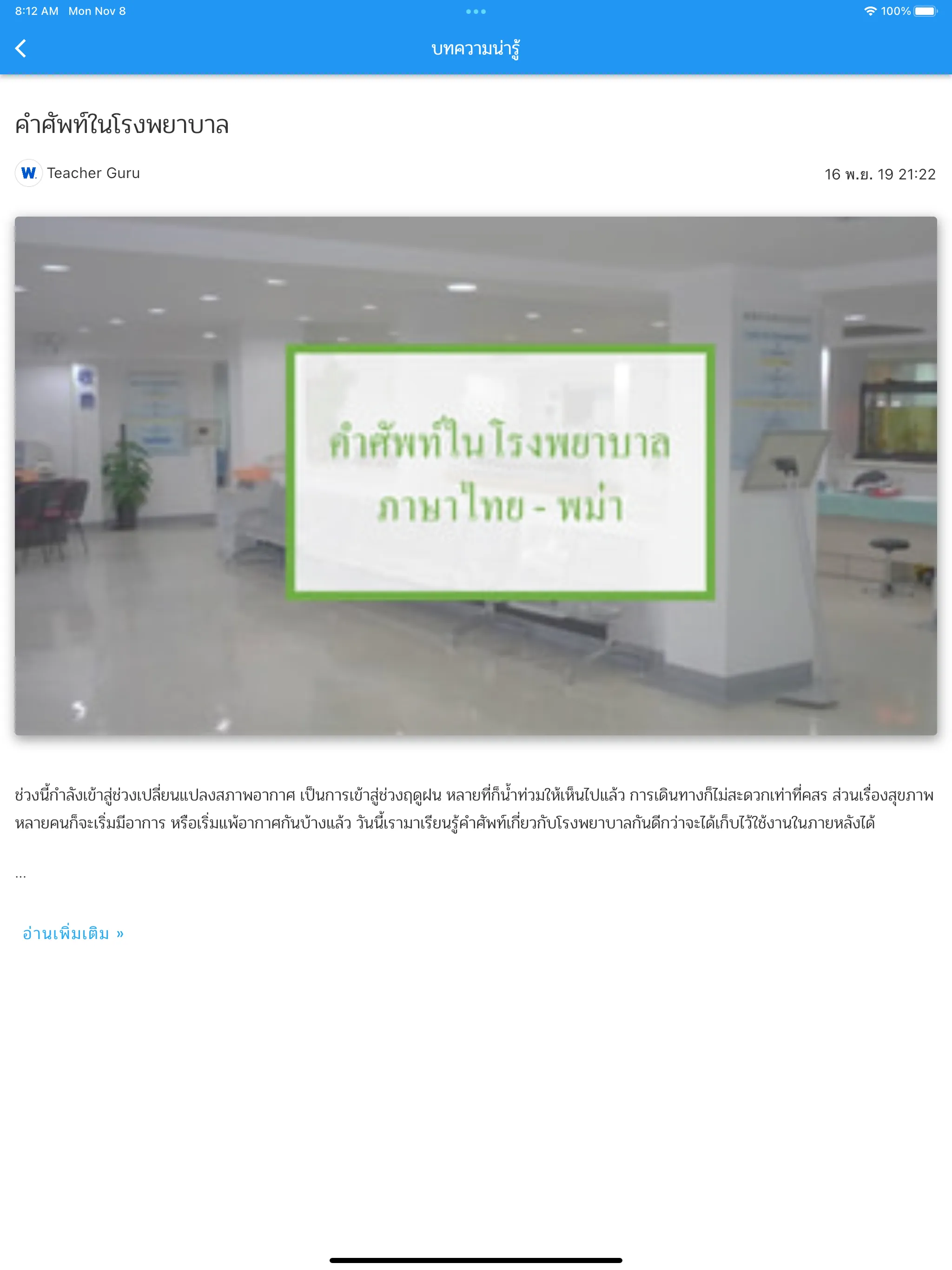 คำศัพท์ไทย-พม่า | Indus Appstore | Screenshot