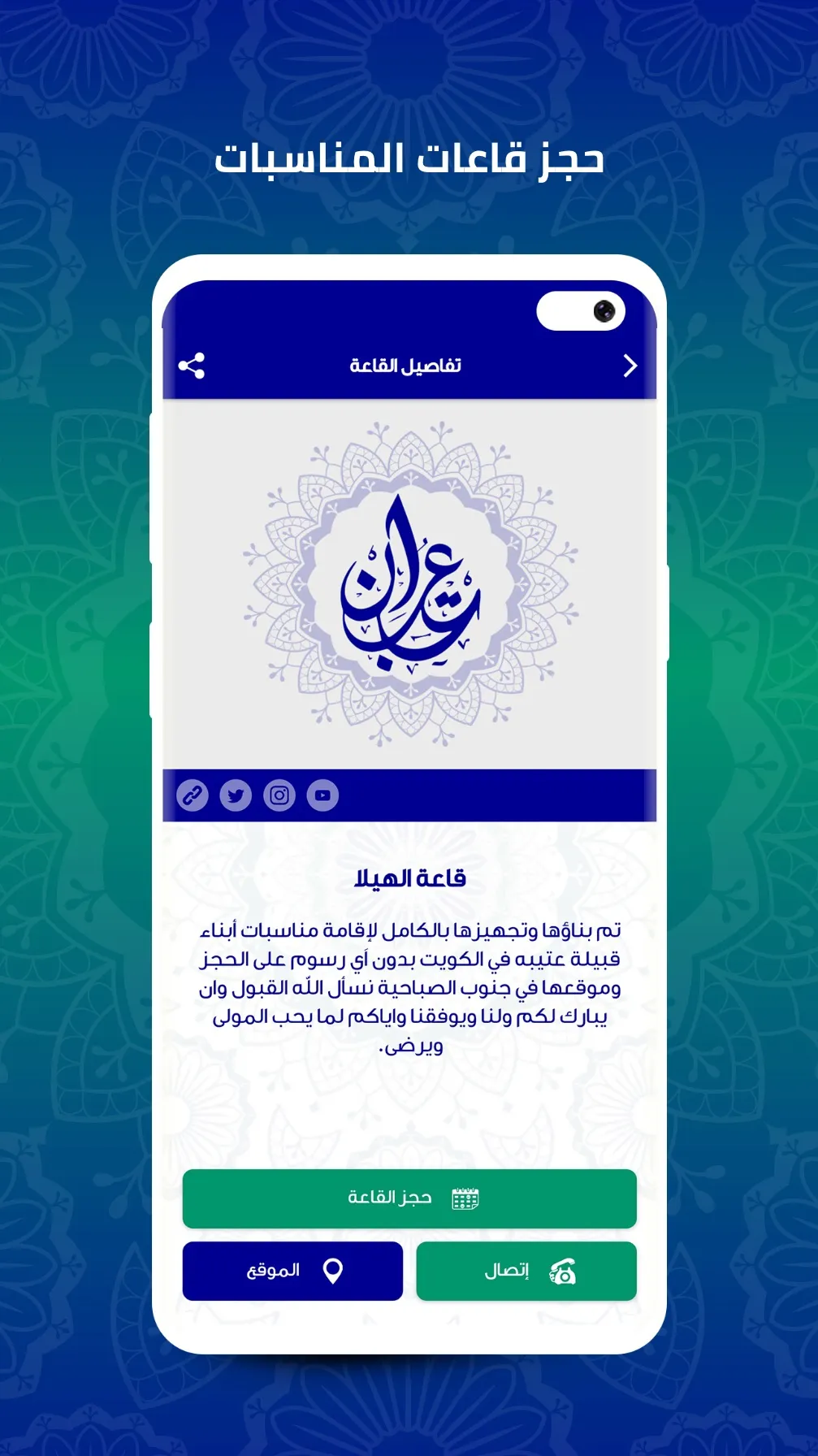 LotbQ8 عتبان الكويت​ | Indus Appstore | Screenshot