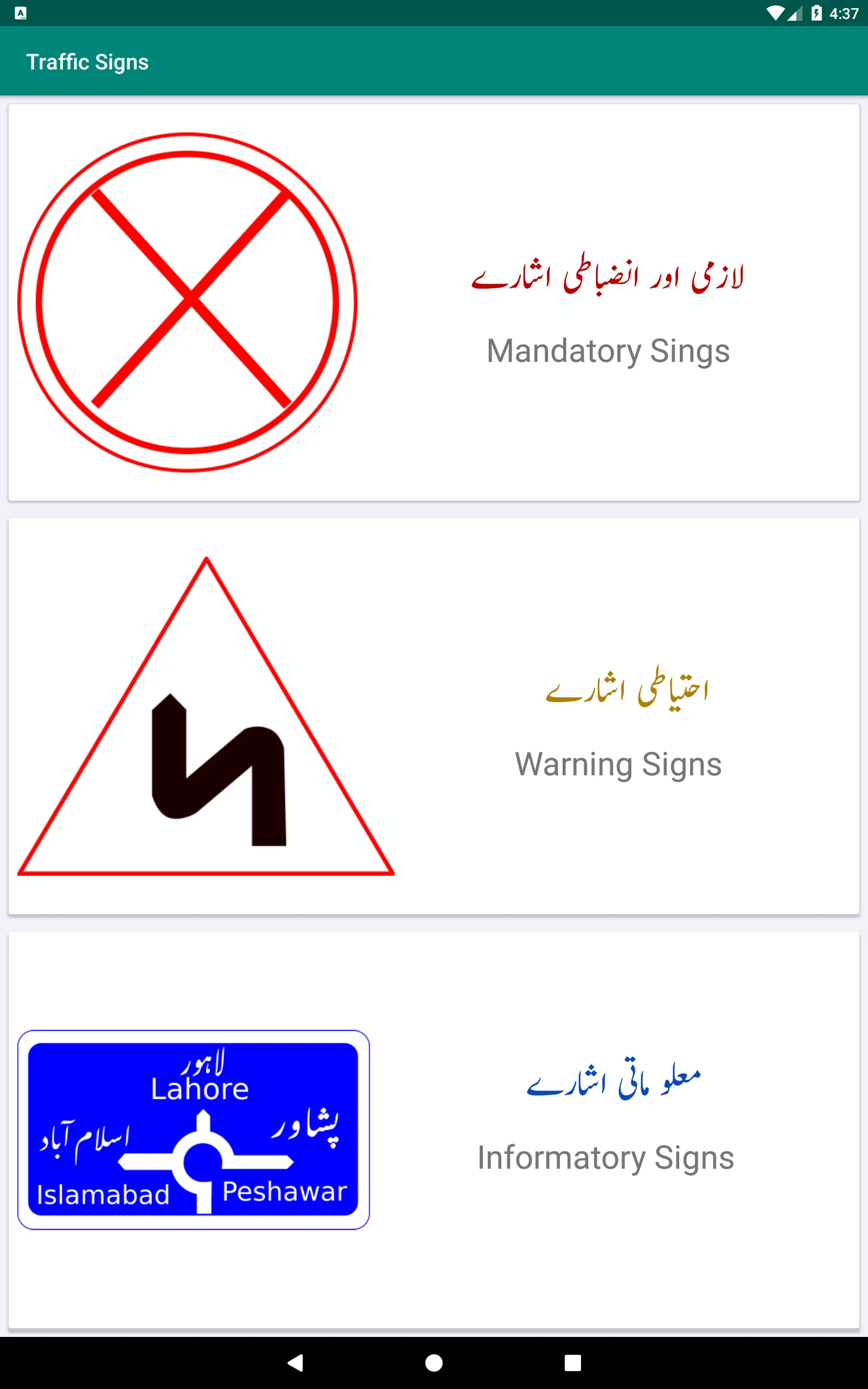 Traffic Signs Pakistan | Indus Appstore | Screenshot