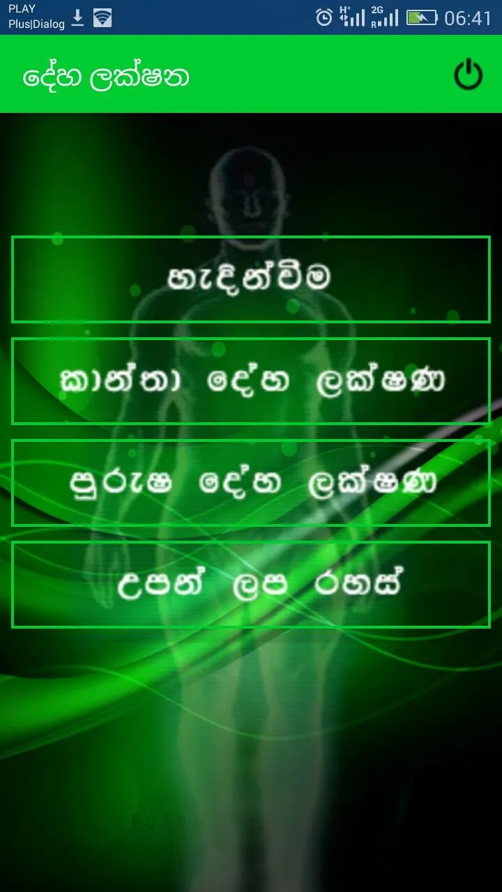 Deha Lakshana | Indus Appstore | Screenshot