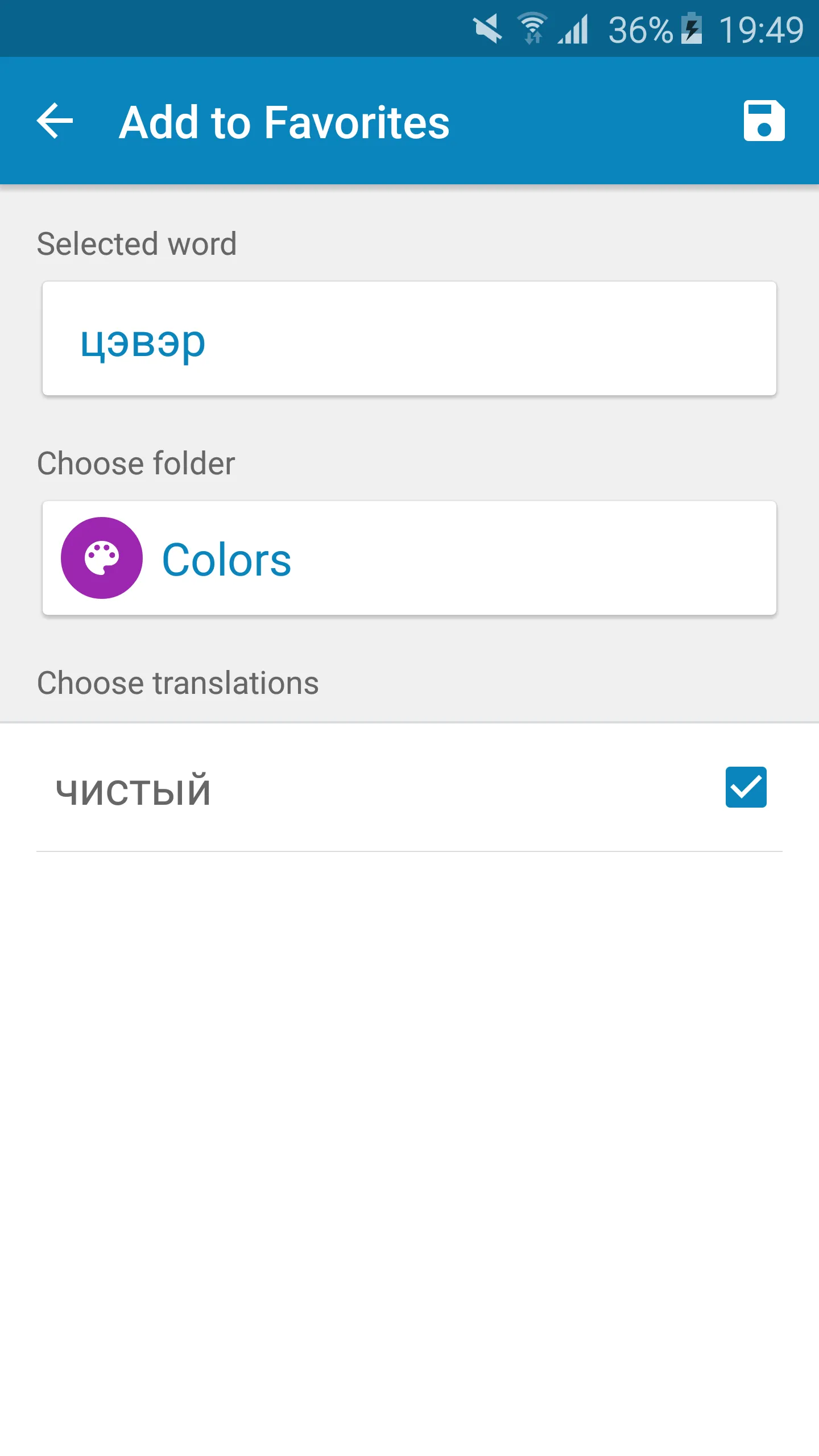 Mongolian-Russian Dictionary | Indus Appstore | Screenshot