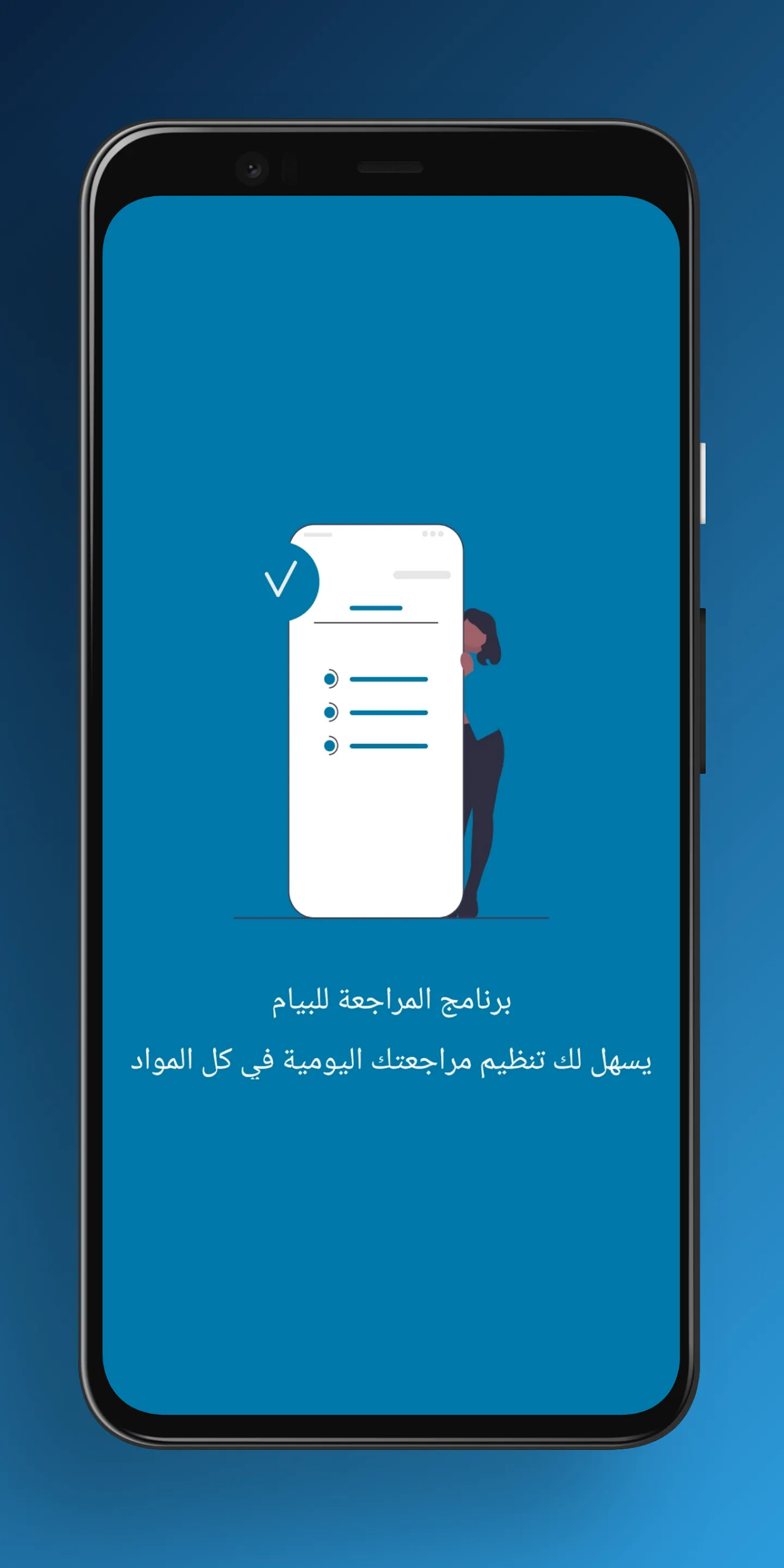 برنامج المراجعة للبيام | Indus Appstore | Screenshot