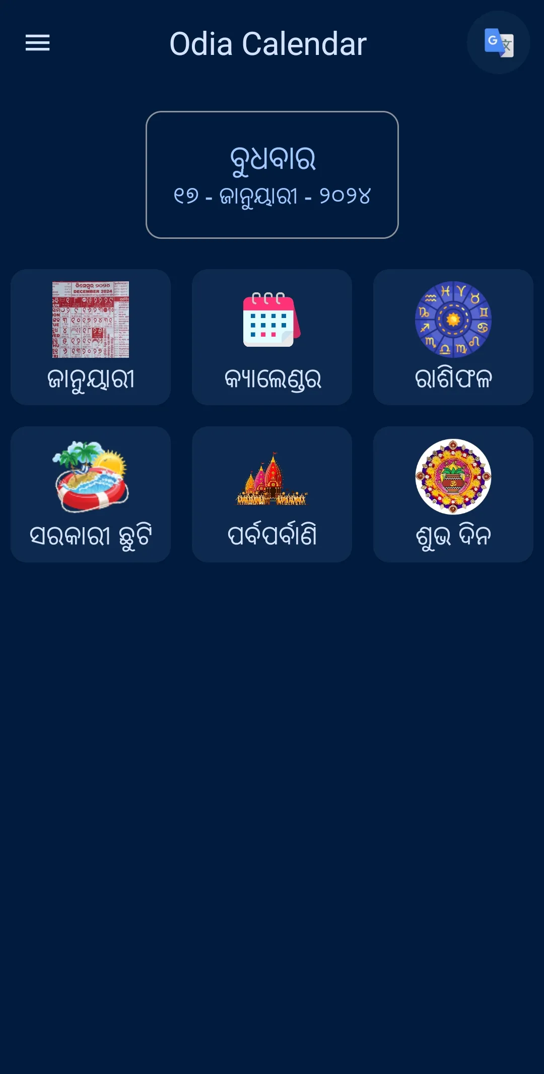 Odia Calendar 2024 - Official | Indus Appstore | Screenshot