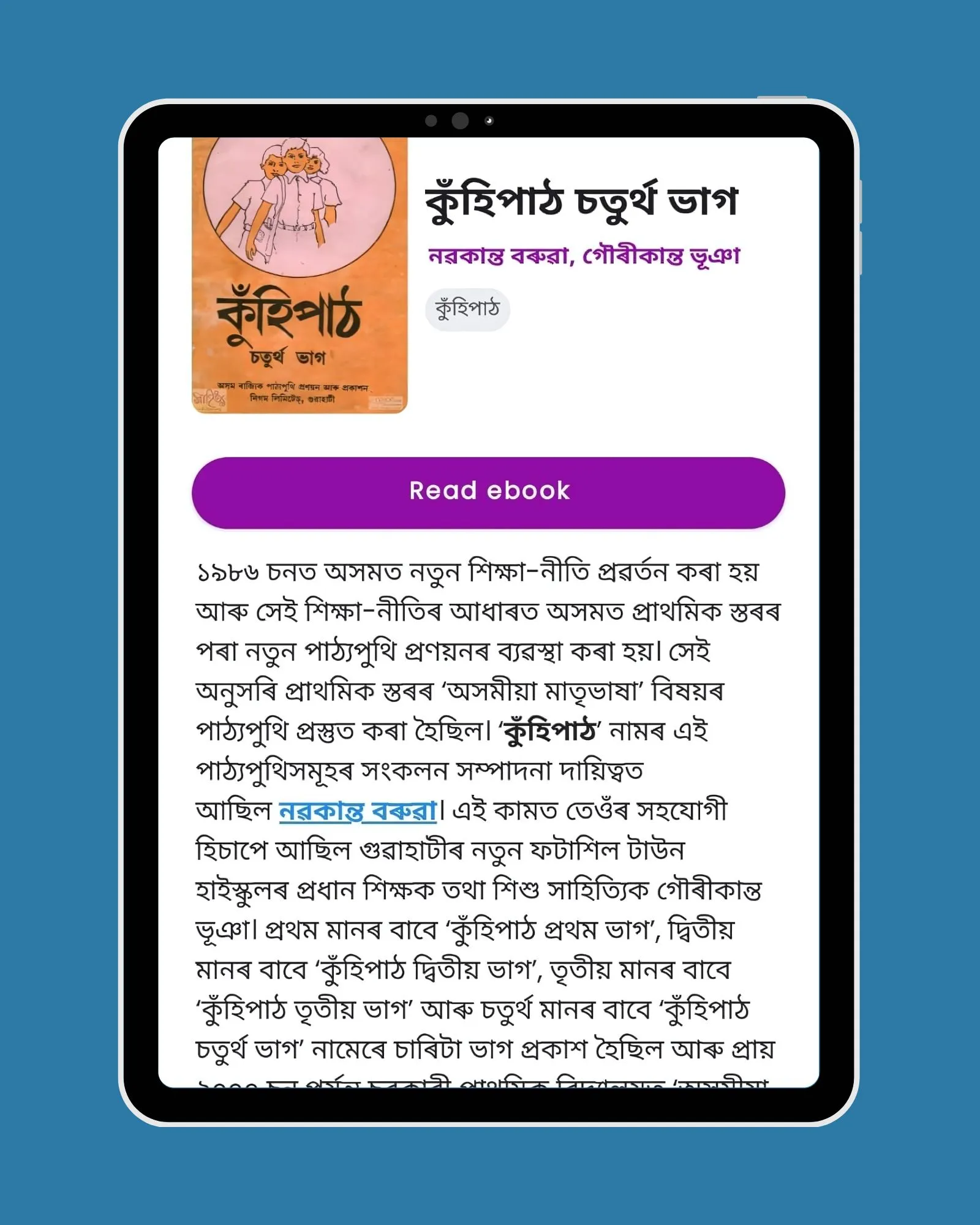 Assamese Books | Indus Appstore | Screenshot