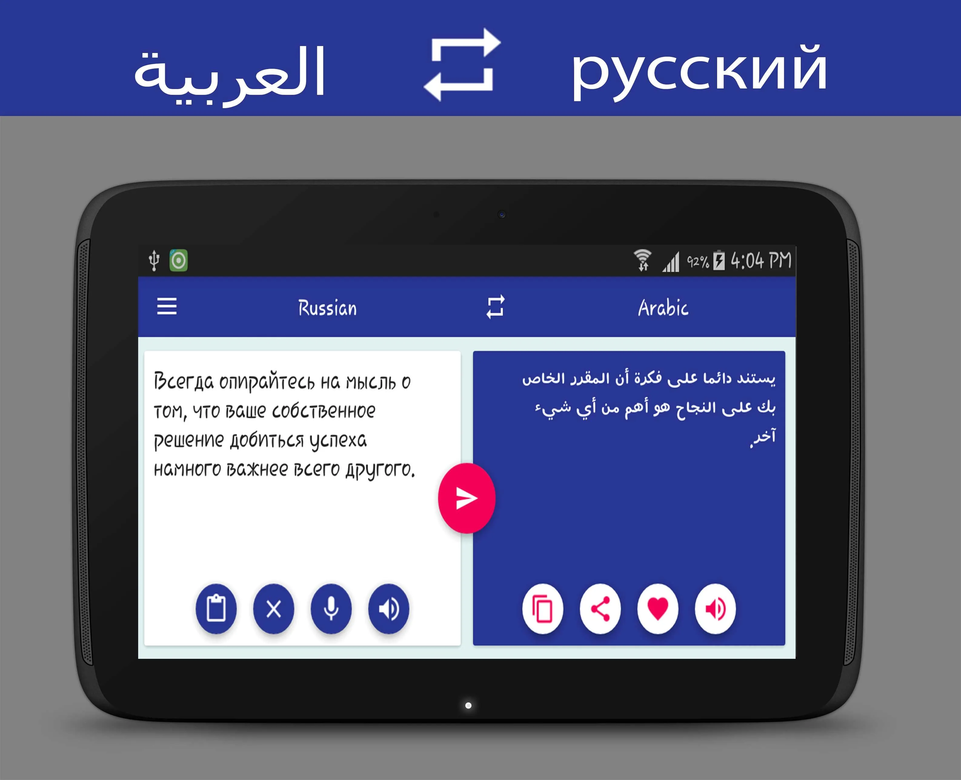 Arabic Russian Translator | Indus Appstore | Screenshot