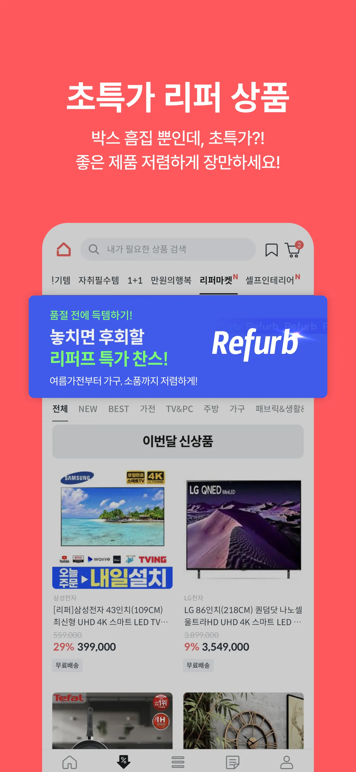 집꾸미기 - 인테리어 스타일링 필수 앱 | Indus Appstore | Screenshot