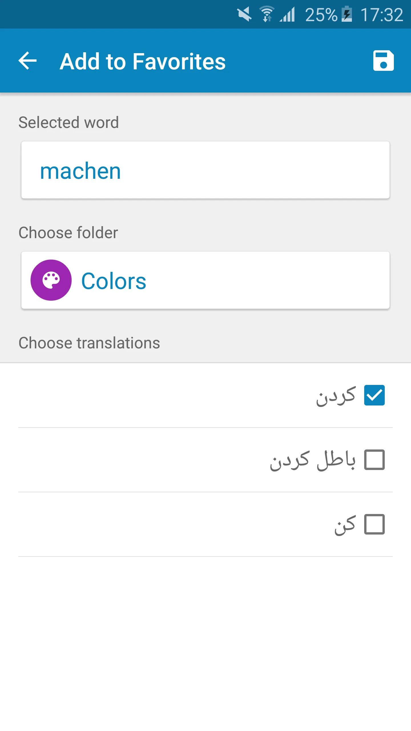 German-Persian Dictionary | Indus Appstore | Screenshot