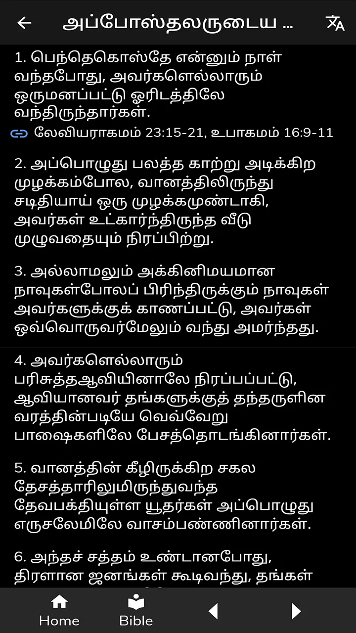 Sajeeva Vahini Tamil Bible | Indus Appstore | Screenshot