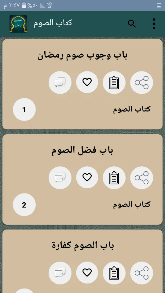 صحيح البخاري | بدون نت | Indus Appstore | Screenshot